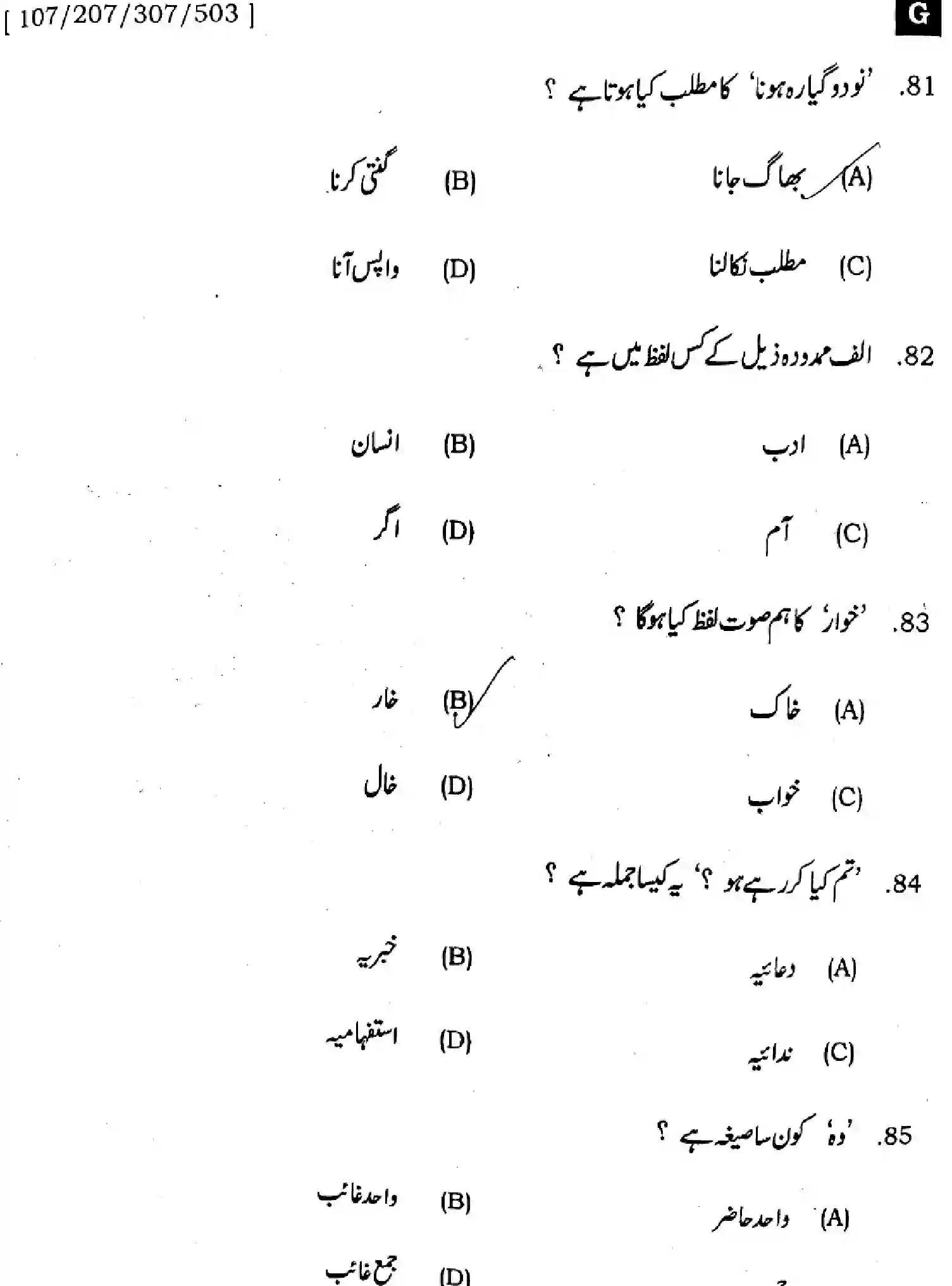 Bihar Board Class 12 2025 URDU-107-207-307-503-SET-G Question Bank - Page 16