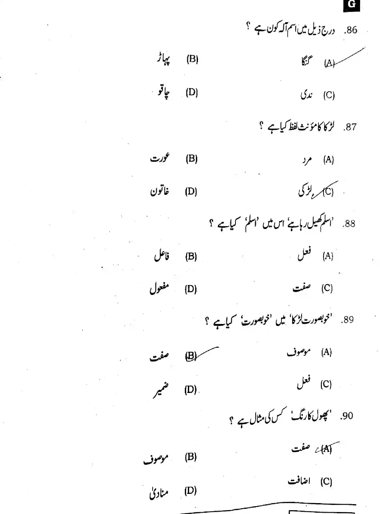 Bihar Board Class 12 2025 URDU-107-207-307-503-SET-G Question Bank - Page 17