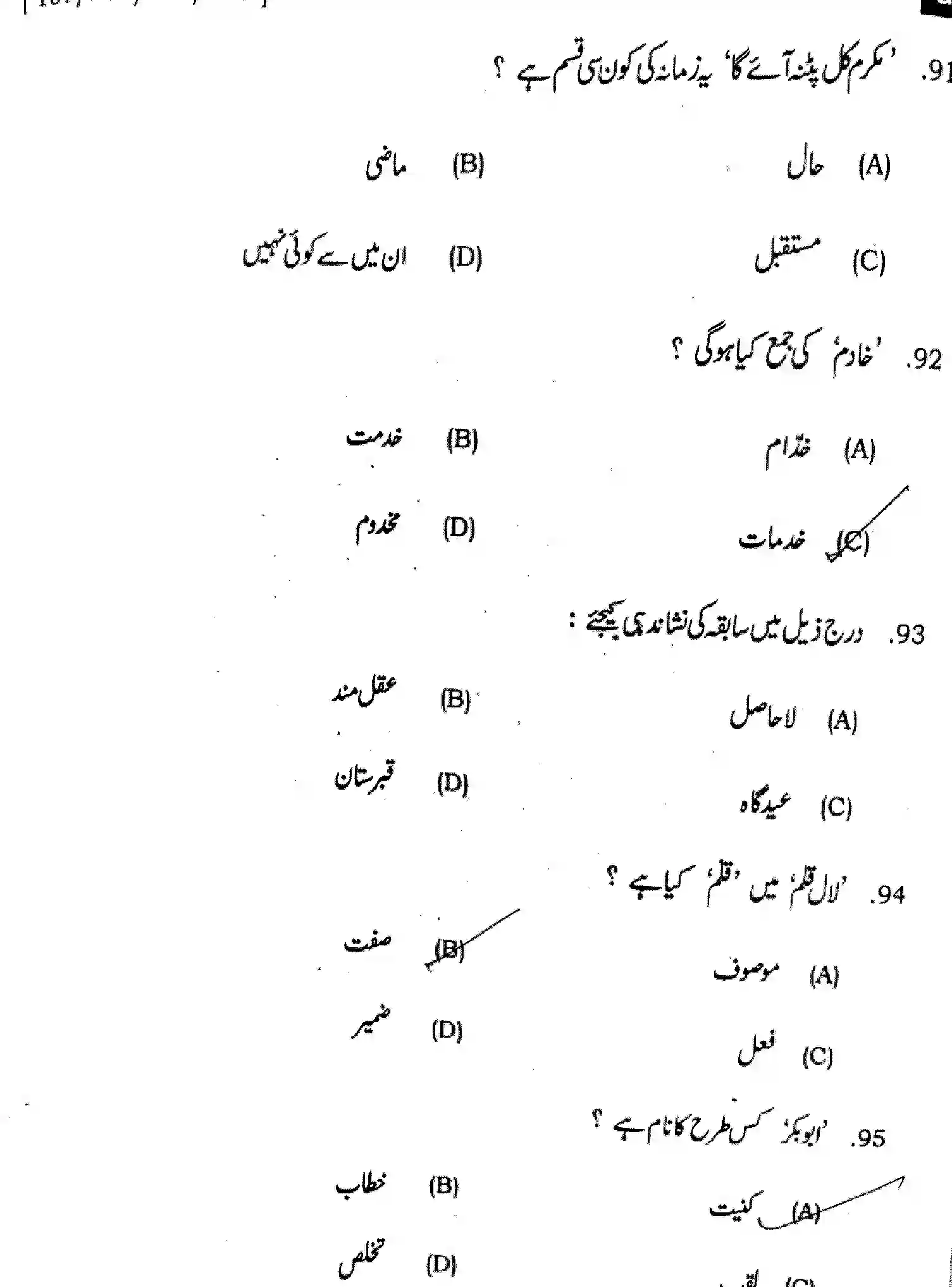 Bihar Board Class 12 2025 URDU-107-207-307-503-SET-G Question Bank - Page 18