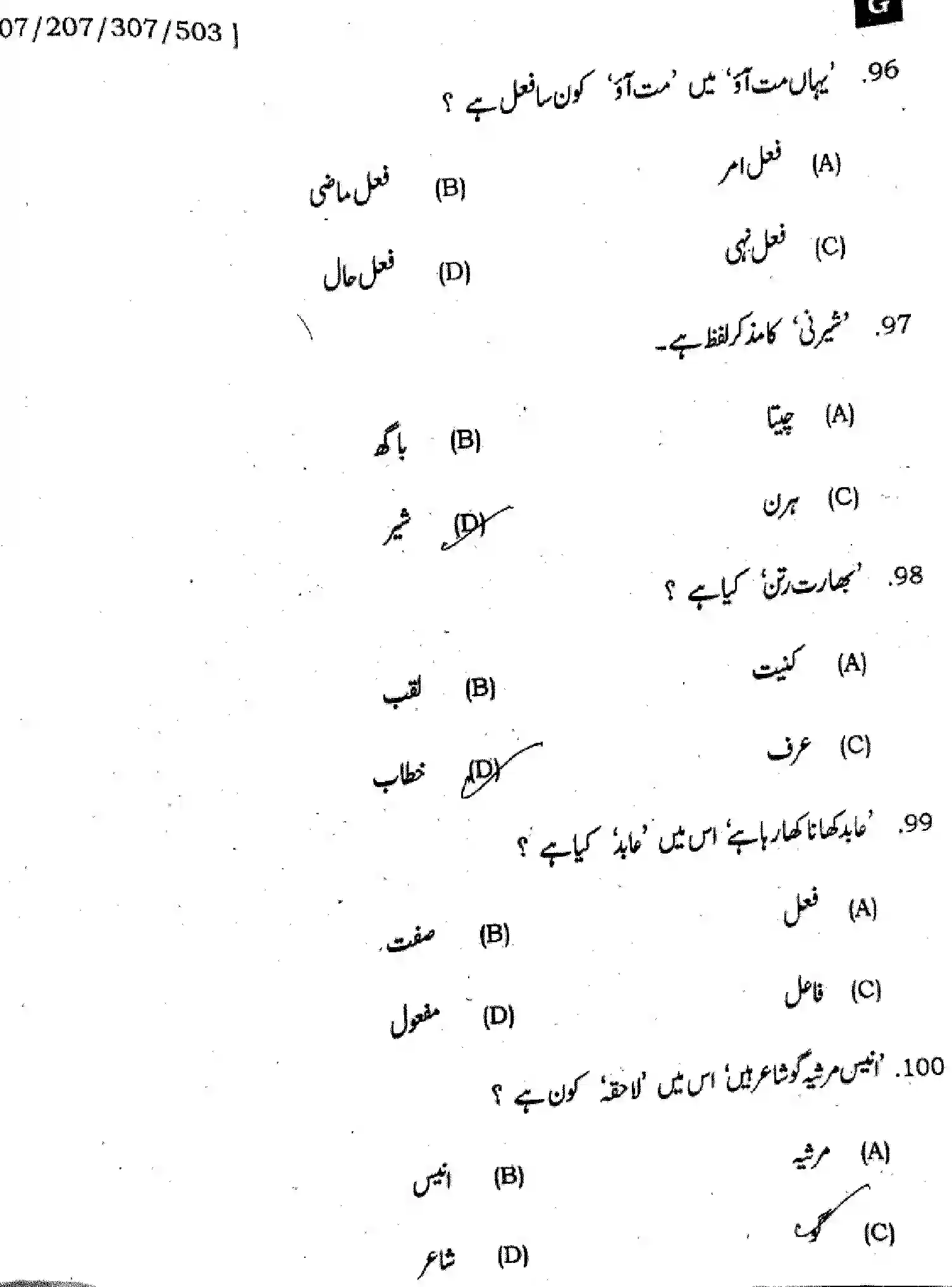 Bihar Board Class 12 2025 URDU-107-207-307-503-SET-G Question Bank - Page 19
