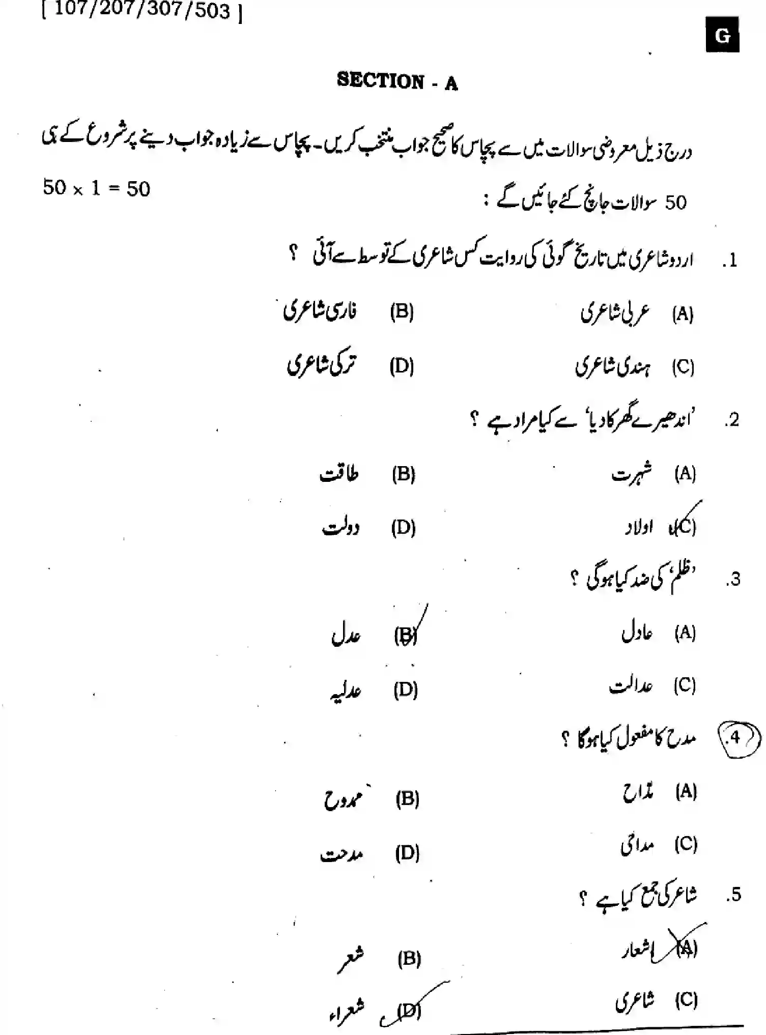 Bihar Board Class 12 2025 URDU-107-207-307-503-SET-G Question Bank - Page 2