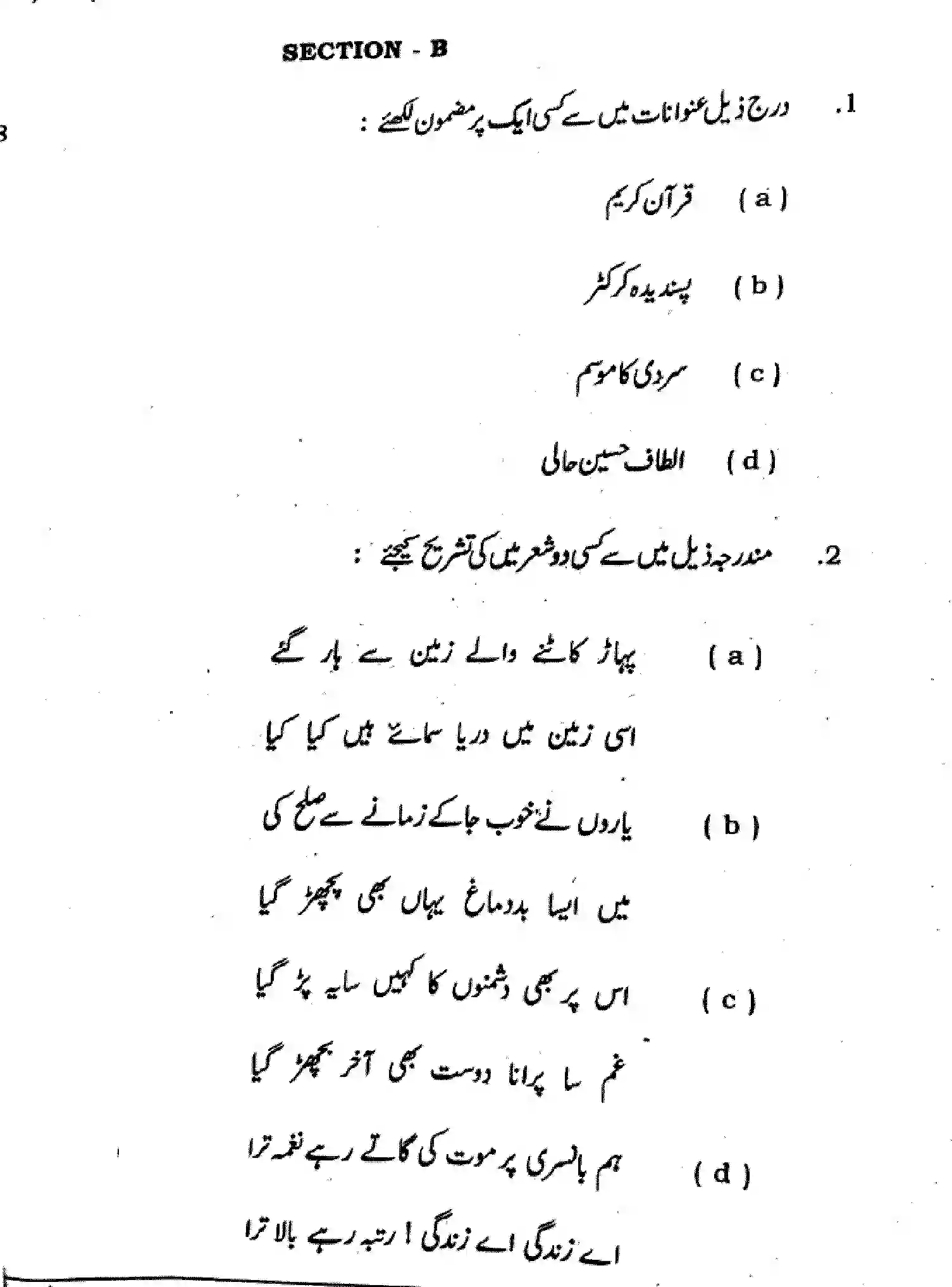 Bihar Board Class 12 2025 URDU-107-207-307-503-SET-G Question Bank - Page 20