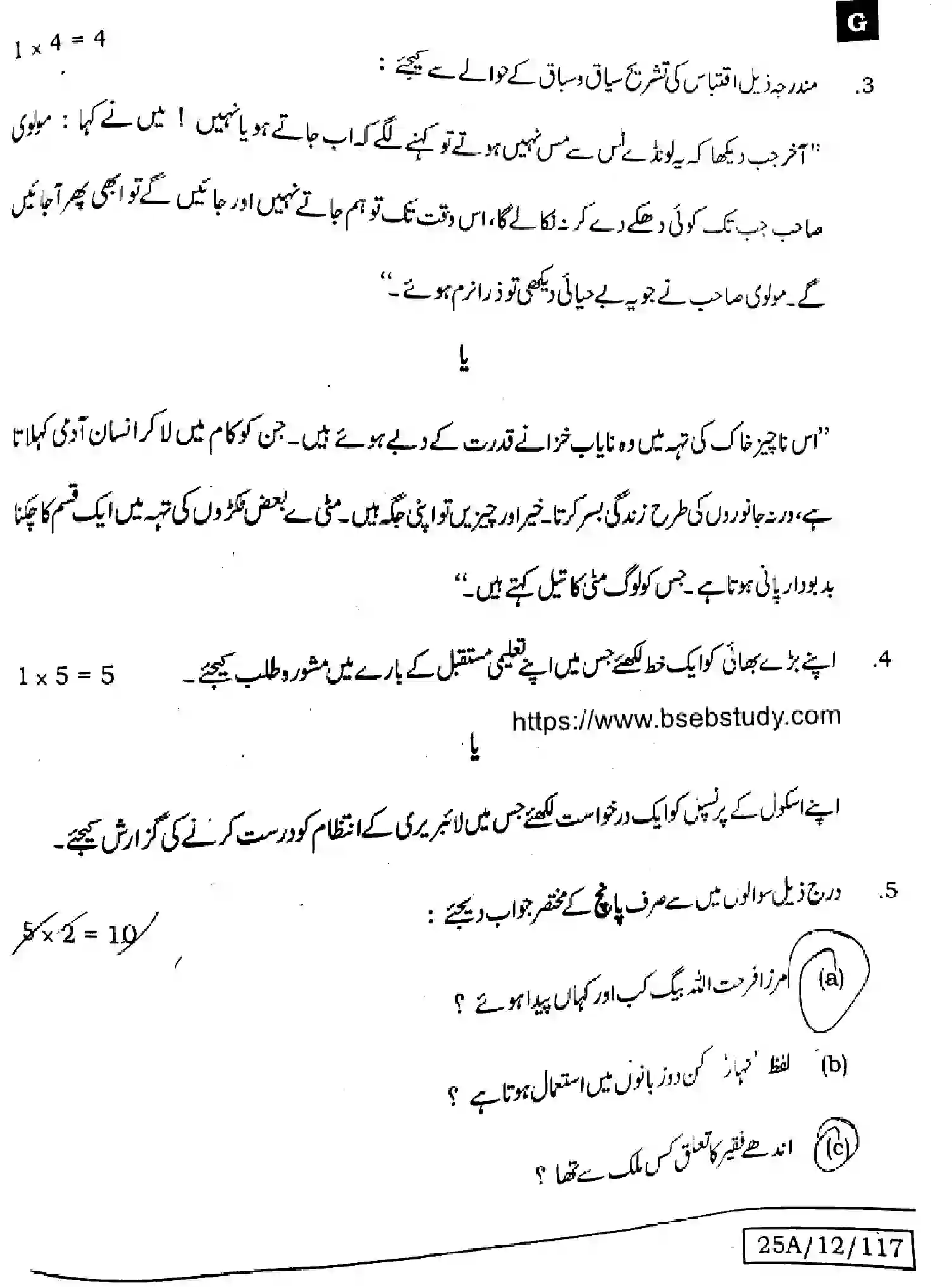 Bihar Board Class 12 2025 URDU-107-207-307-503-SET-G Question Bank - Page 21