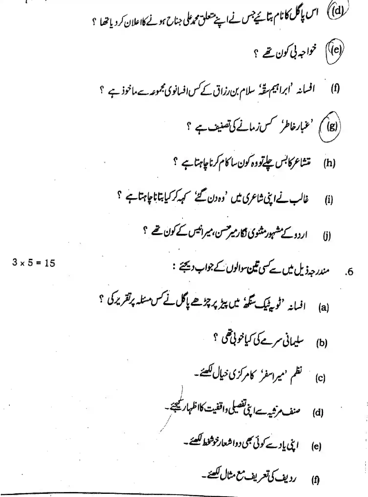 Bihar Board Class 12 2025 URDU-107-207-307-503-SET-G Question Bank - Page 22