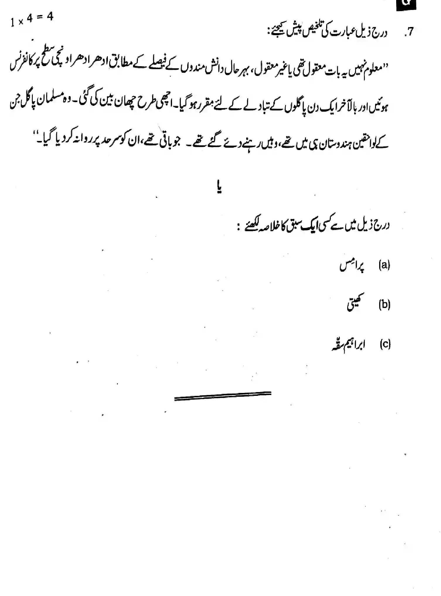Bihar Board Class 12 2025 URDU-107-207-307-503-SET-G Question Bank - Page 23