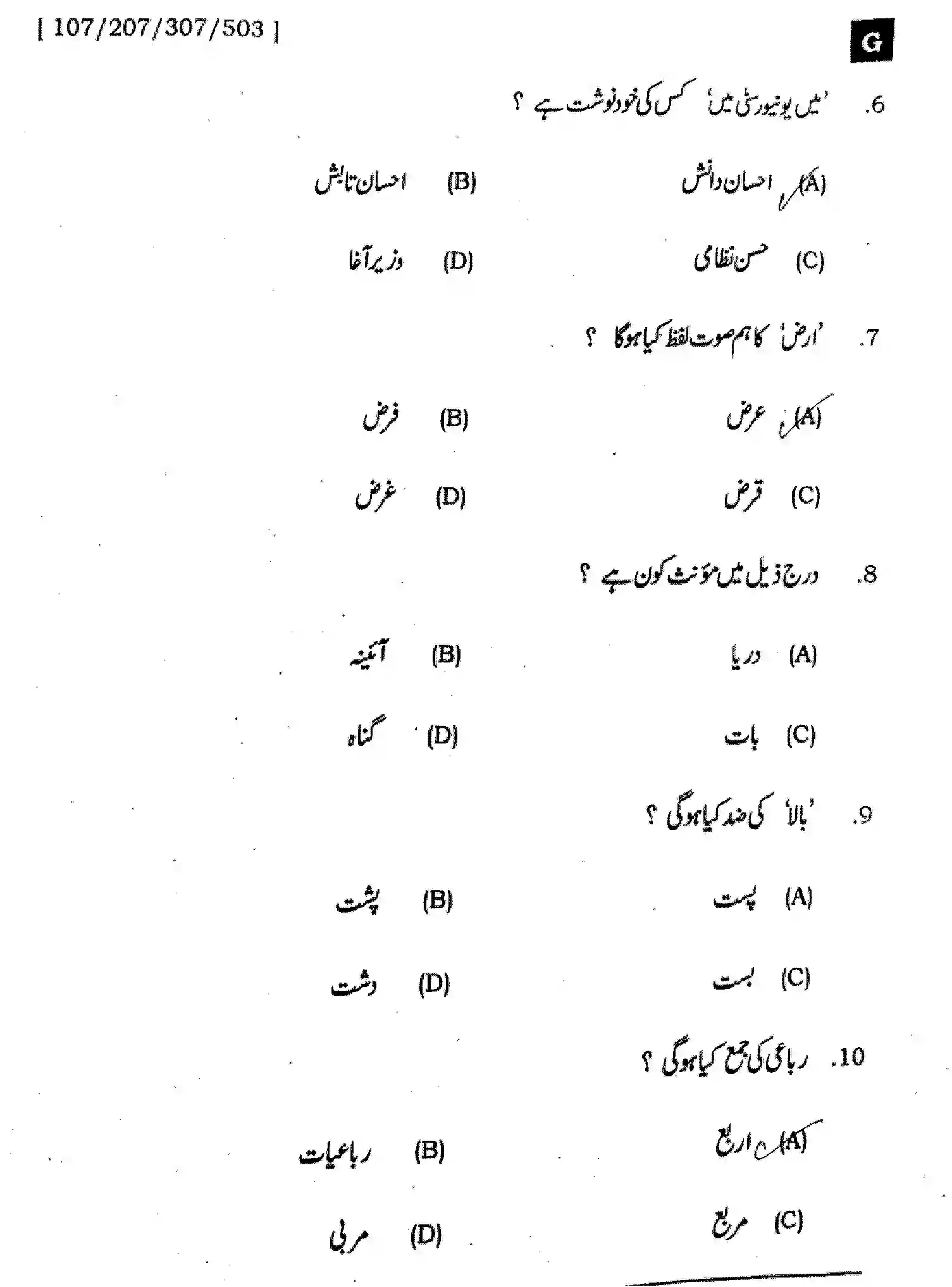 Bihar Board Class 12 2025 URDU-107-207-307-503-SET-G Question Bank - Page 3