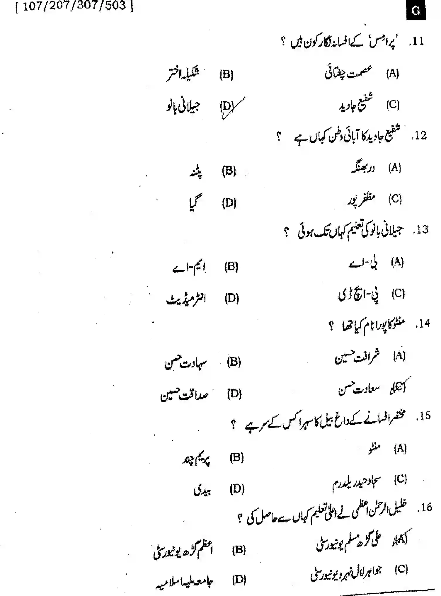 Bihar Board Class 12 2025 URDU-107-207-307-503-SET-G Question Bank - Page 4