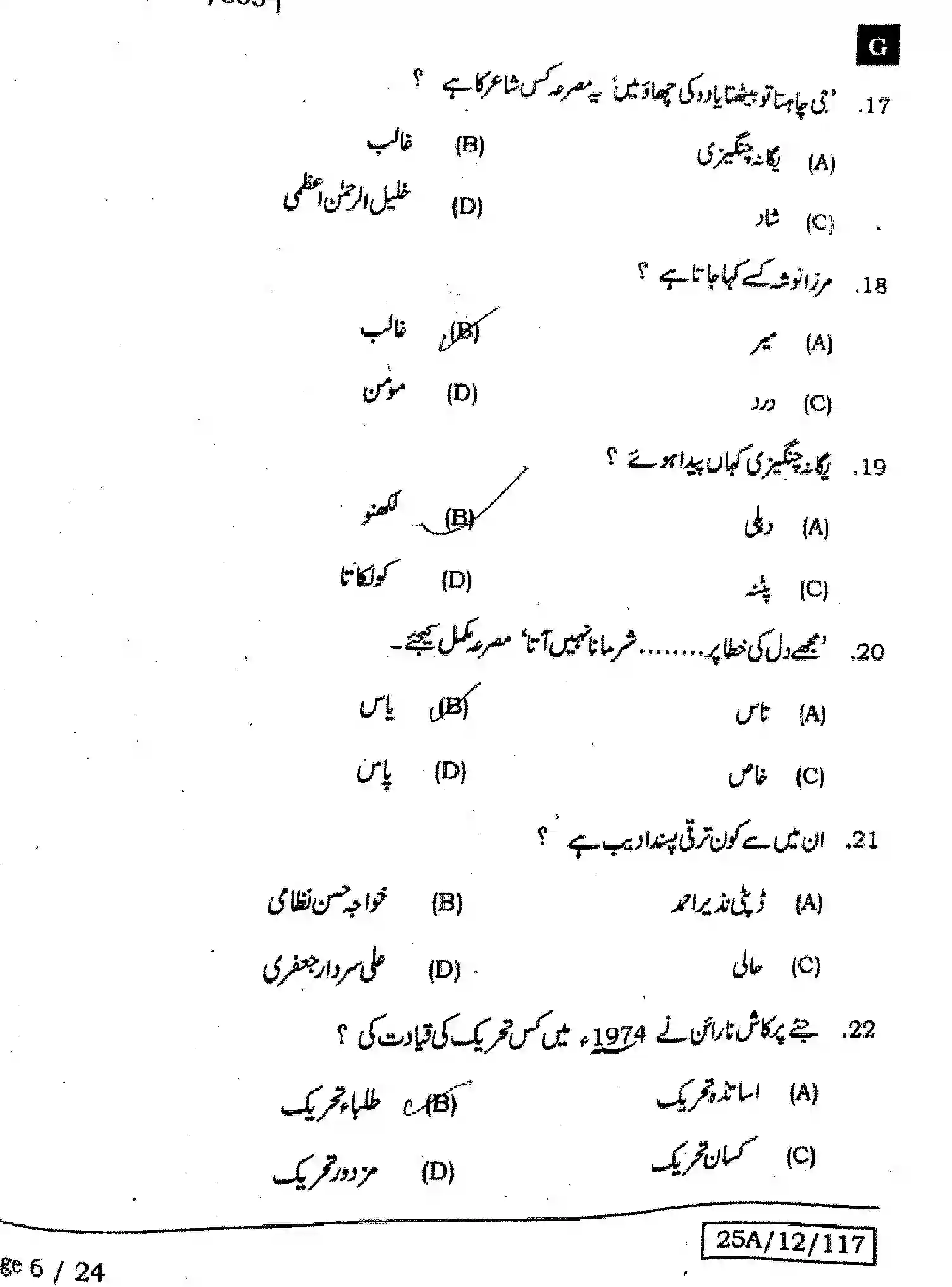 Bihar Board Class 12 2025 URDU-107-207-307-503-SET-G Question Bank - Page 5