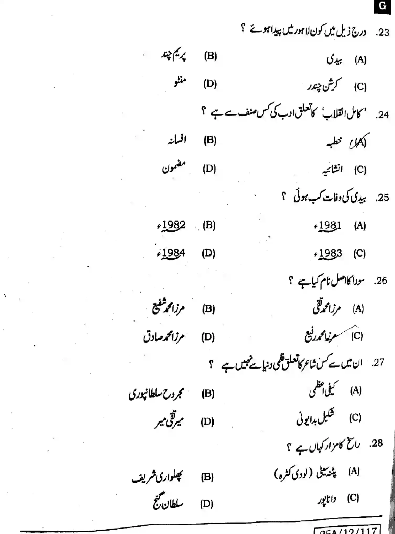 Bihar Board Class 12 2025 URDU-107-207-307-503-SET-G Question Bank - Page 6