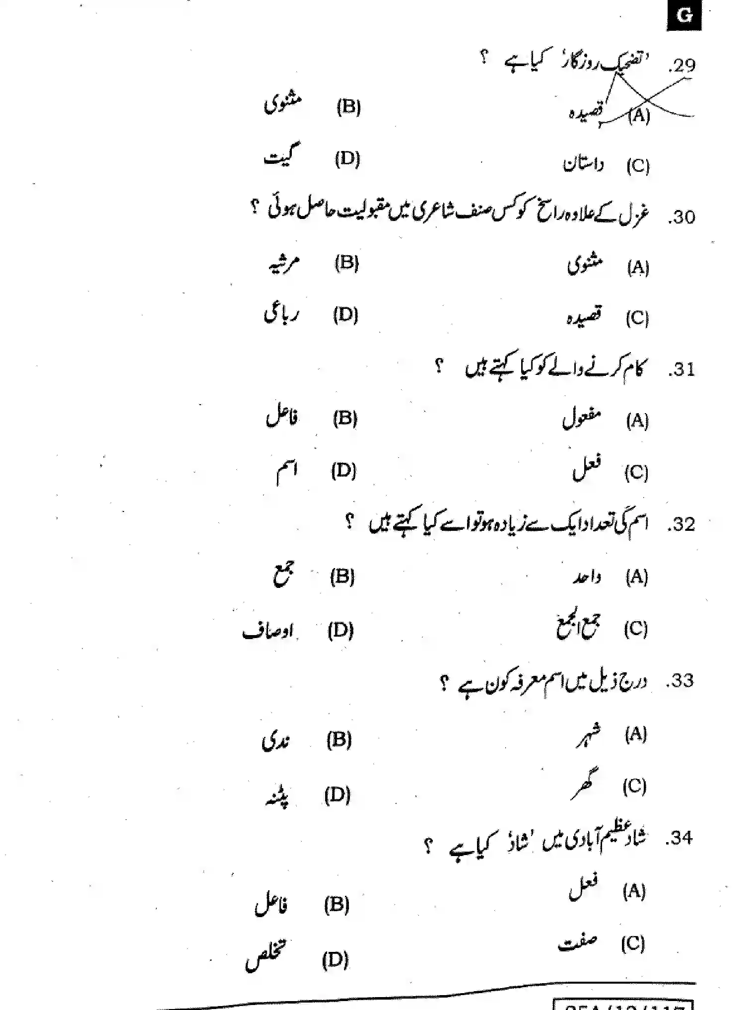 Bihar Board Class 12 2025 URDU-107-207-307-503-SET-G Question Bank - Page 7