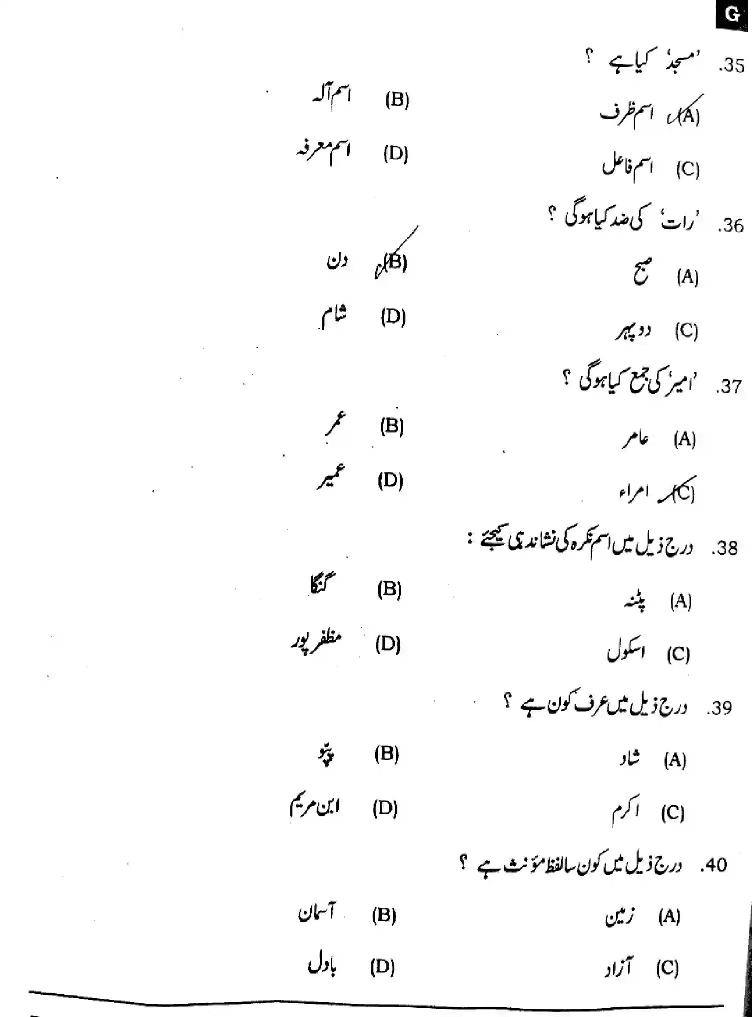 Bihar Board Class 12 2025 URDU-107-207-307-503-SET-G Question Bank - Page 8