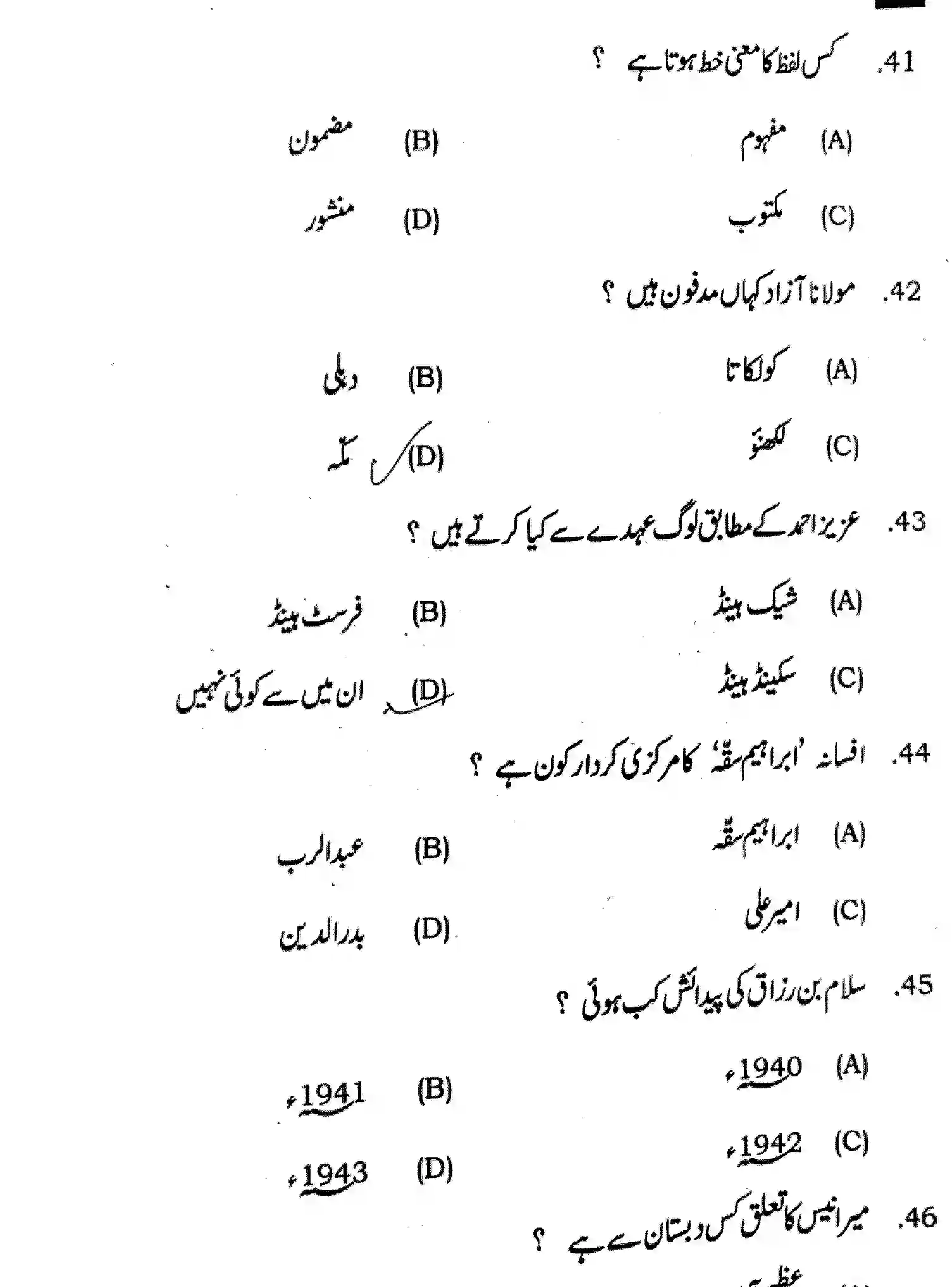 Bihar Board Class 12 2025 URDU-107-207-307-503-SET-G Question Bank - Page 9