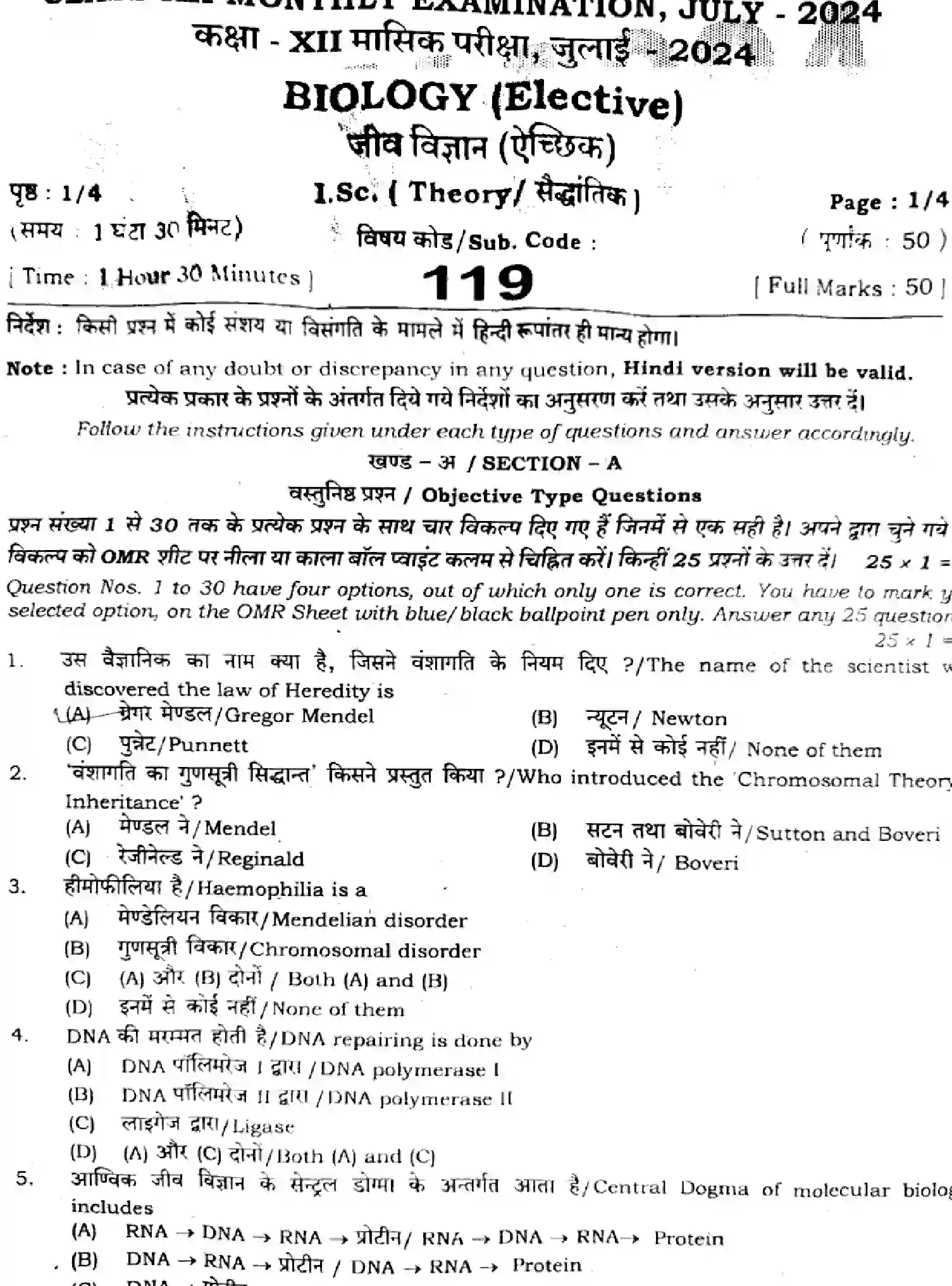 Bihar Board Class 12 2024 MONTHLY-BIOLOGY-119-JUL Unit Test - Page 1