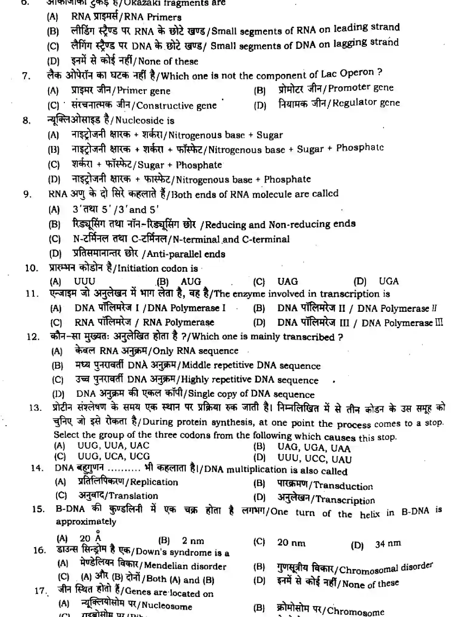Bihar Board Class 12 2024 MONTHLY-BIOLOGY-119-JUL Unit Test - Page 2