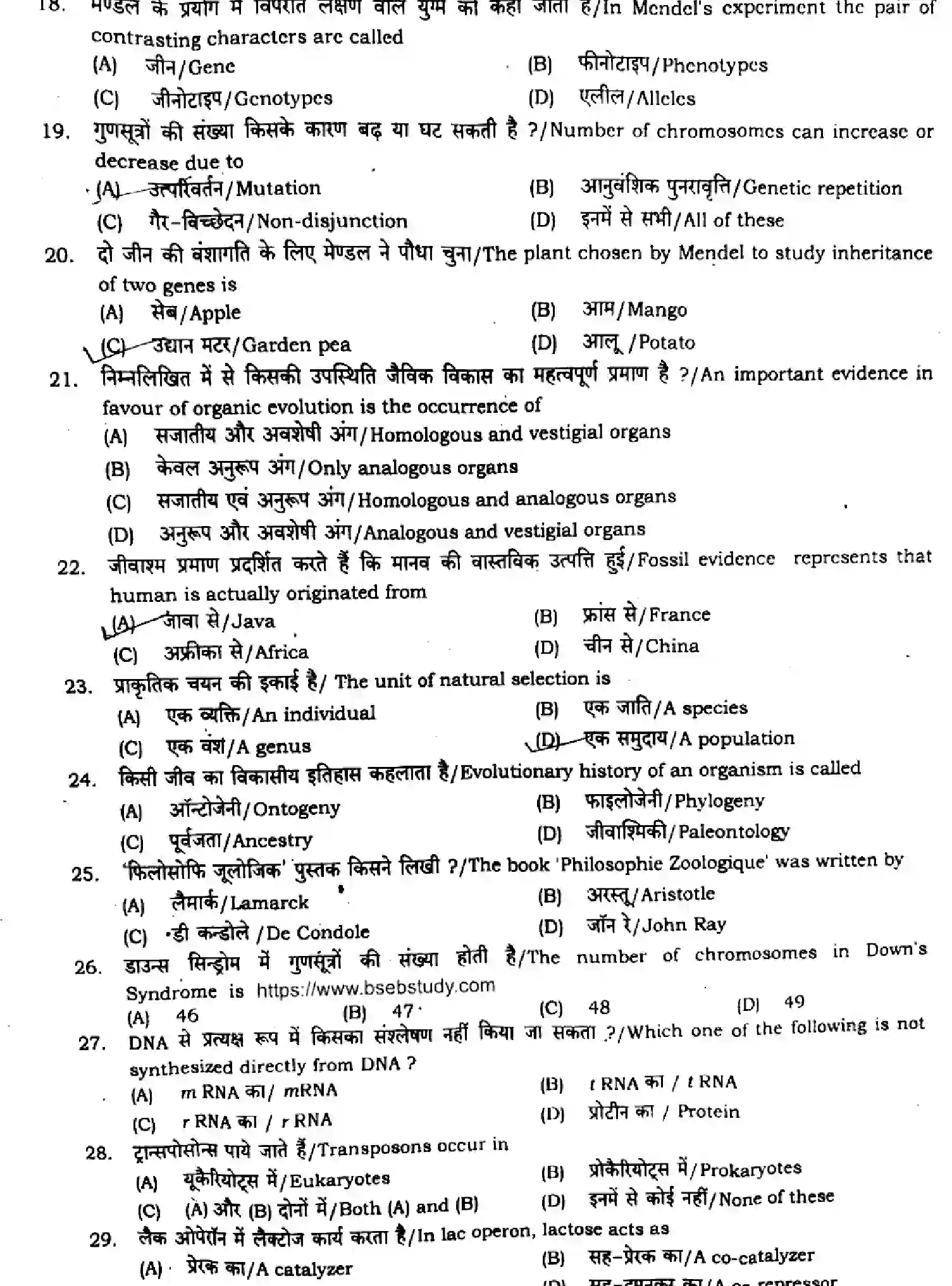 Bihar Board Class 12 2024 MONTHLY-BIOLOGY-119-JUL Unit Test - Page 3