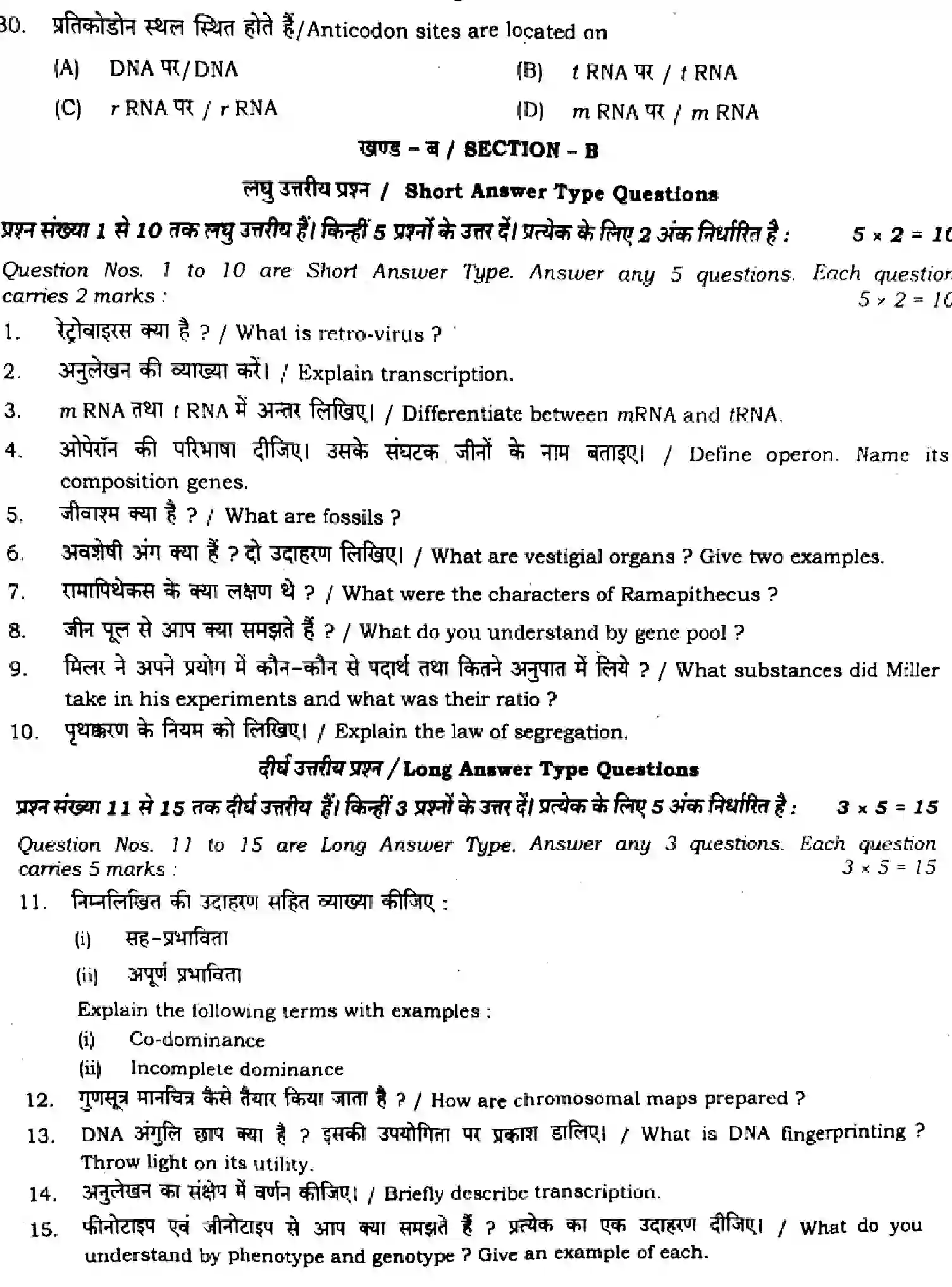 Bihar Board Class 12 2024 MONTHLY-BIOLOGY-119-JUL Unit Test - Page 4