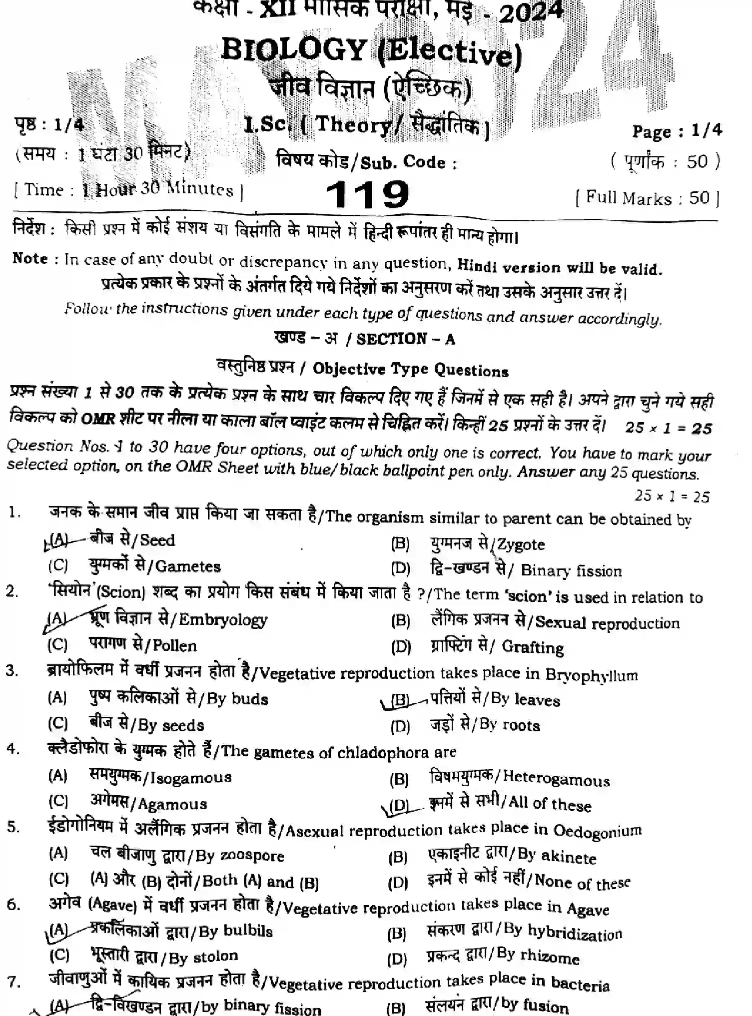 Bihar Board Class 12 2024 MONTHLY-BIOLOGY-119-MAY Unit Test - Page 1