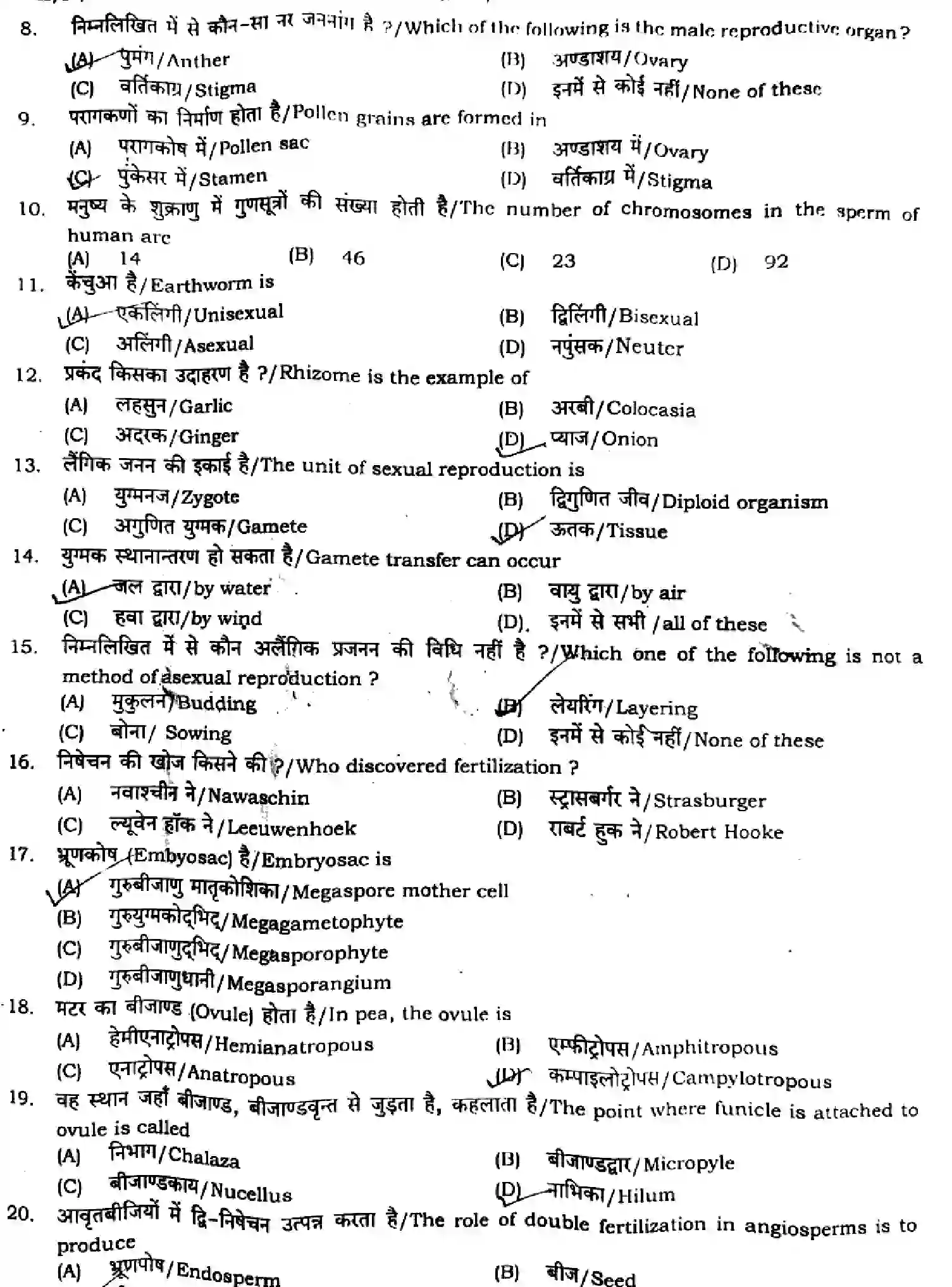 Bihar Board Class 12 2024 MONTHLY-BIOLOGY-119-MAY Unit Test - Page 2