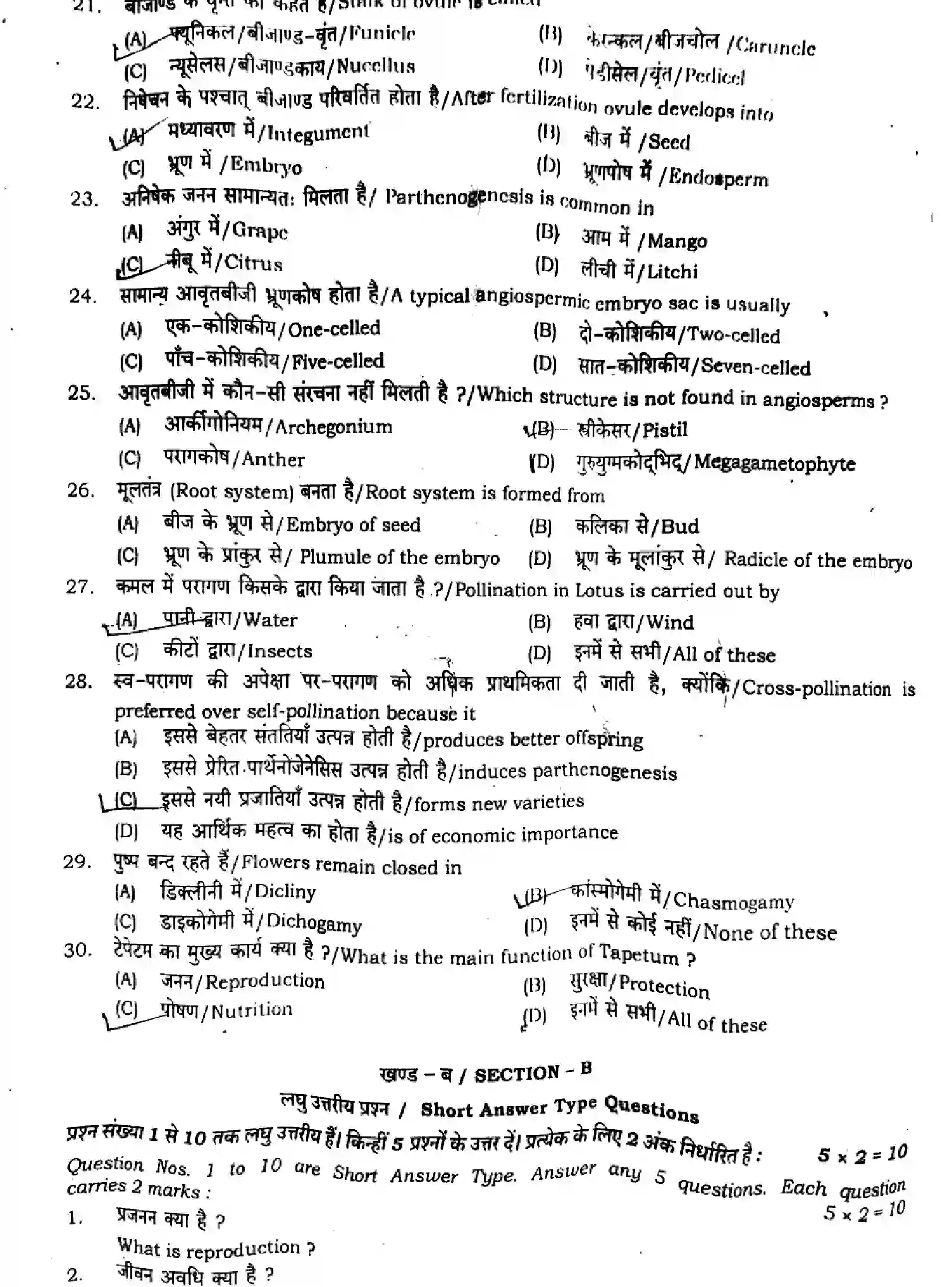 Bihar Board Class 12 2024 MONTHLY-BIOLOGY-119-MAY Unit Test - Page 3