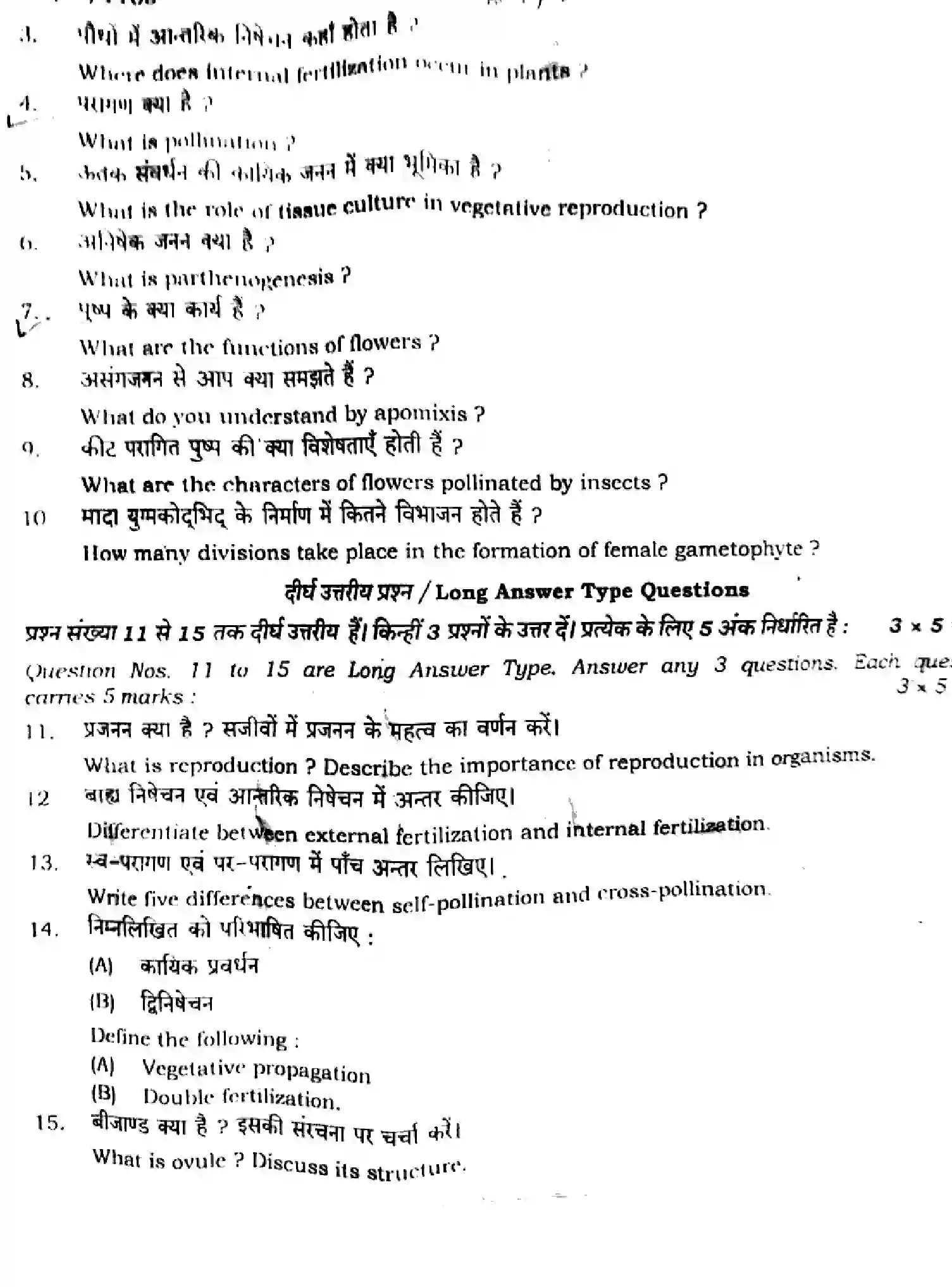 Bihar Board Class 12 2024 MONTHLY-BIOLOGY-119-MAY Unit Test - Page 4