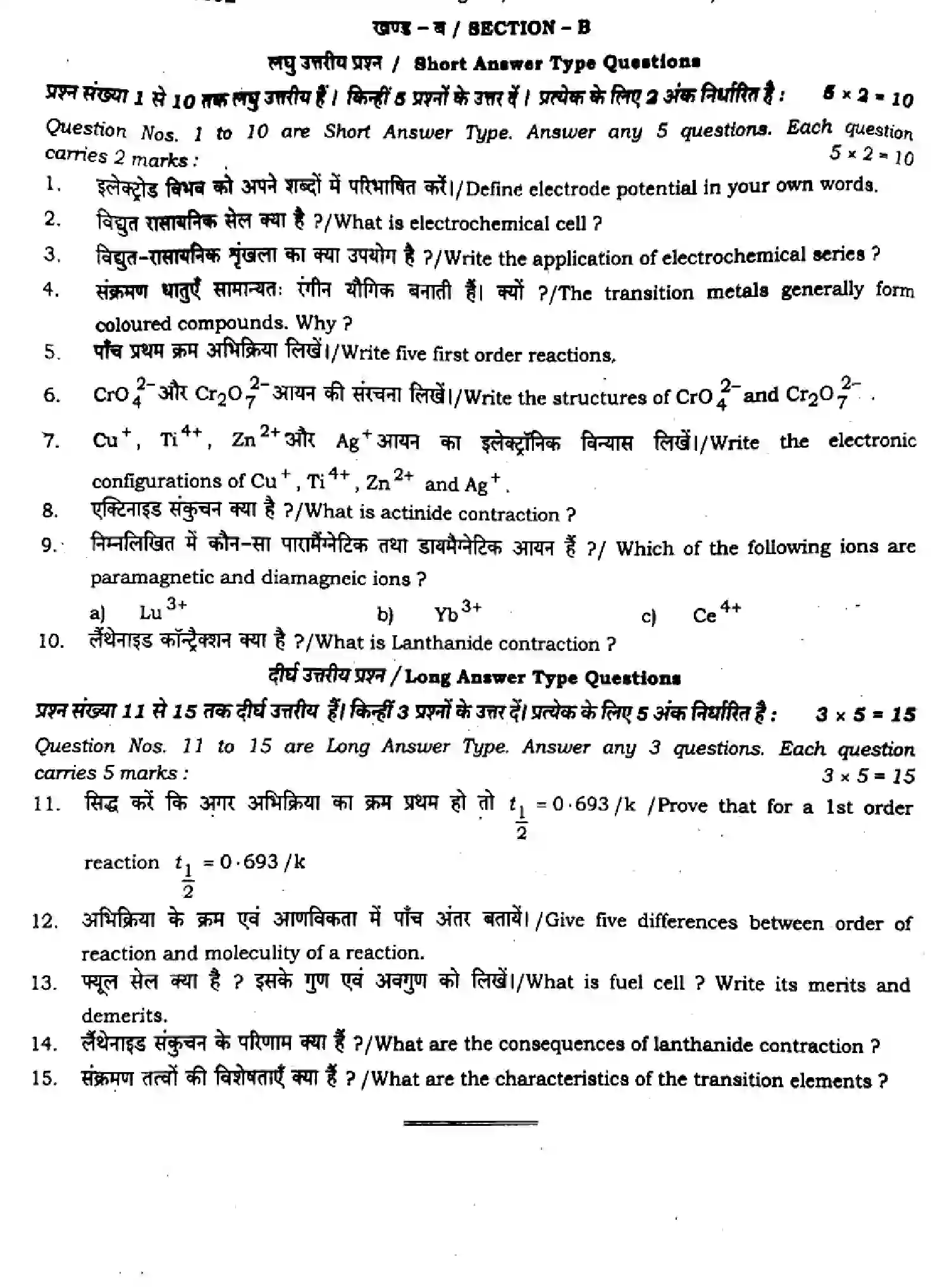 Bihar Board Class 12 2024 MONTHLY-CHEMISTRY-118-AUG Unit Test - Page 4