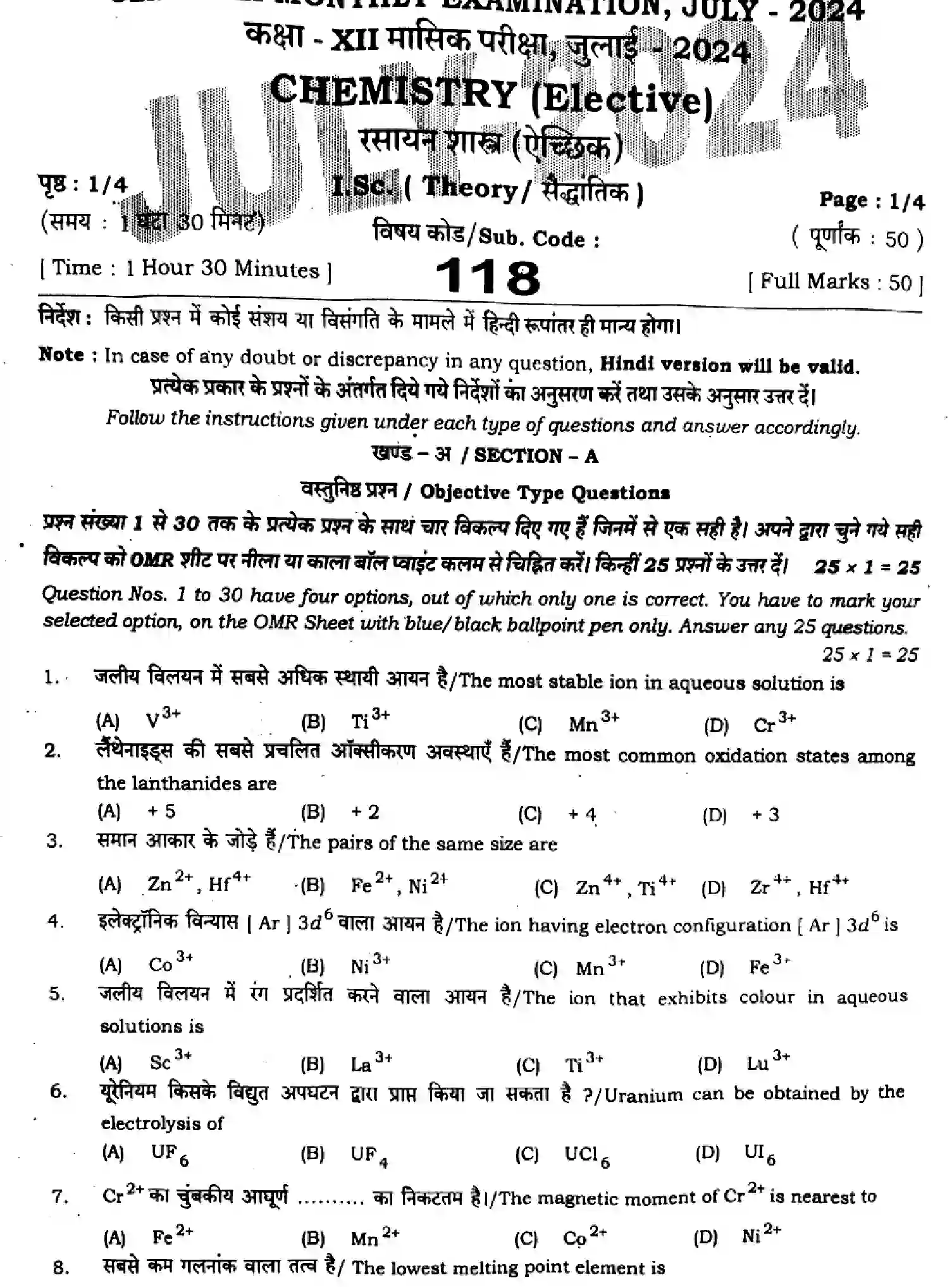 Bihar Board Class 12 2024 MONTHLY-CHEMISTRY-118-JUL Unit Test - Page 1