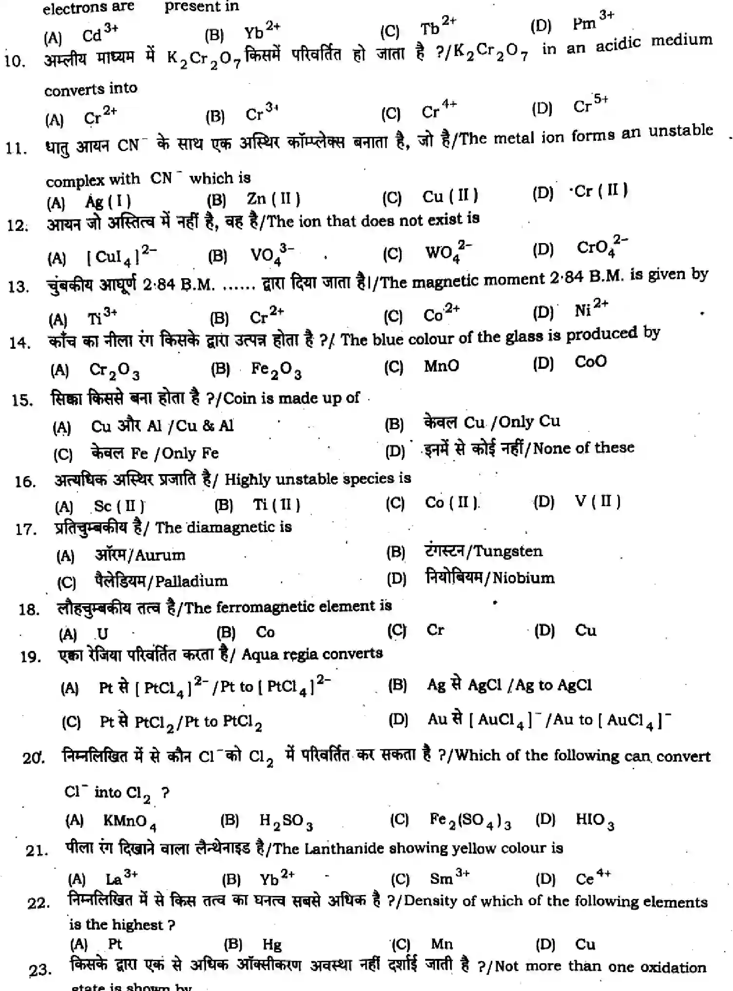 Bihar Board Class 12 2024 MONTHLY-CHEMISTRY-118-JUL Unit Test - Page 2