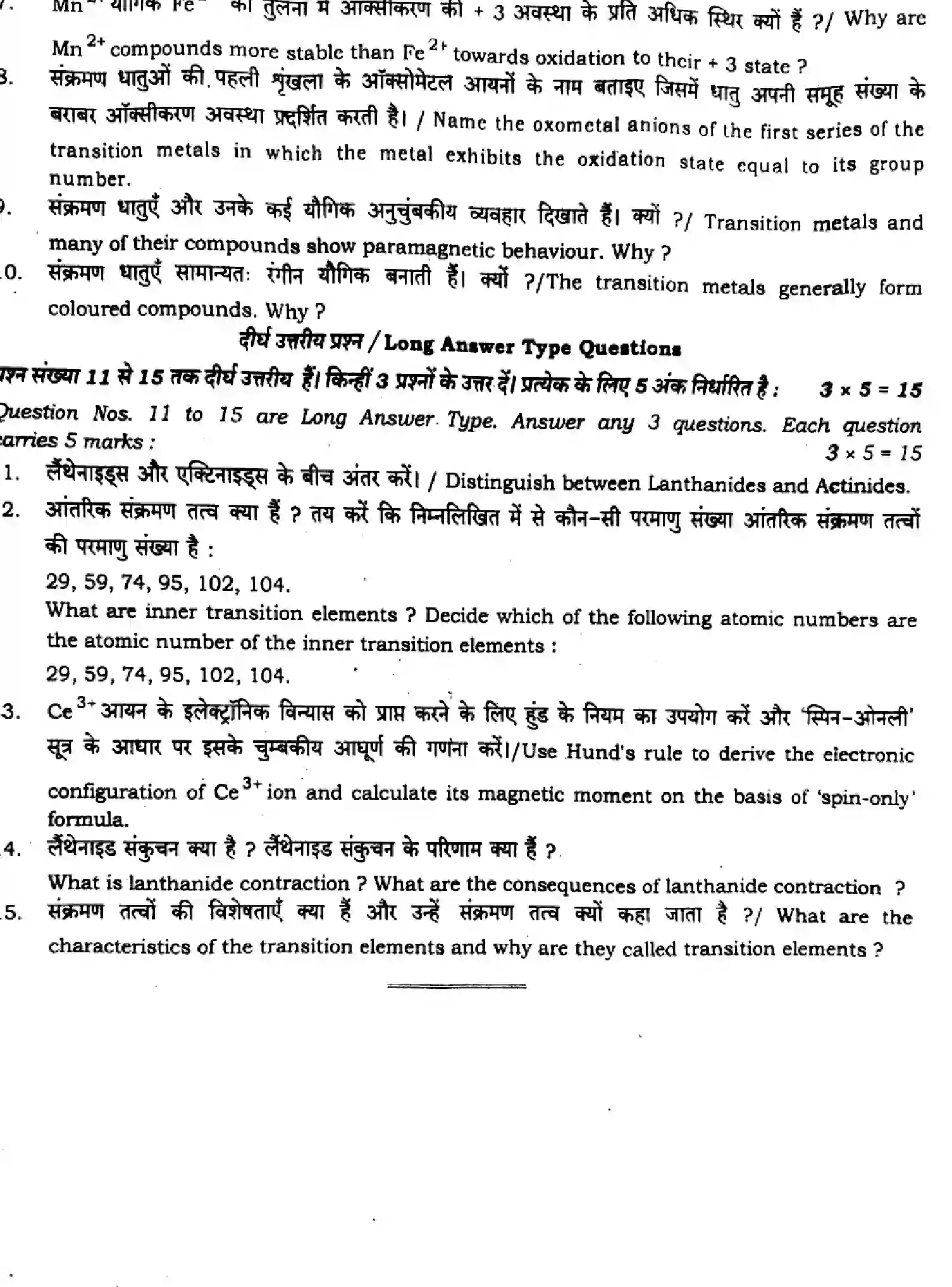 Bihar Board Class 12 2024 MONTHLY-CHEMISTRY-118-JUL Unit Test - Page 4