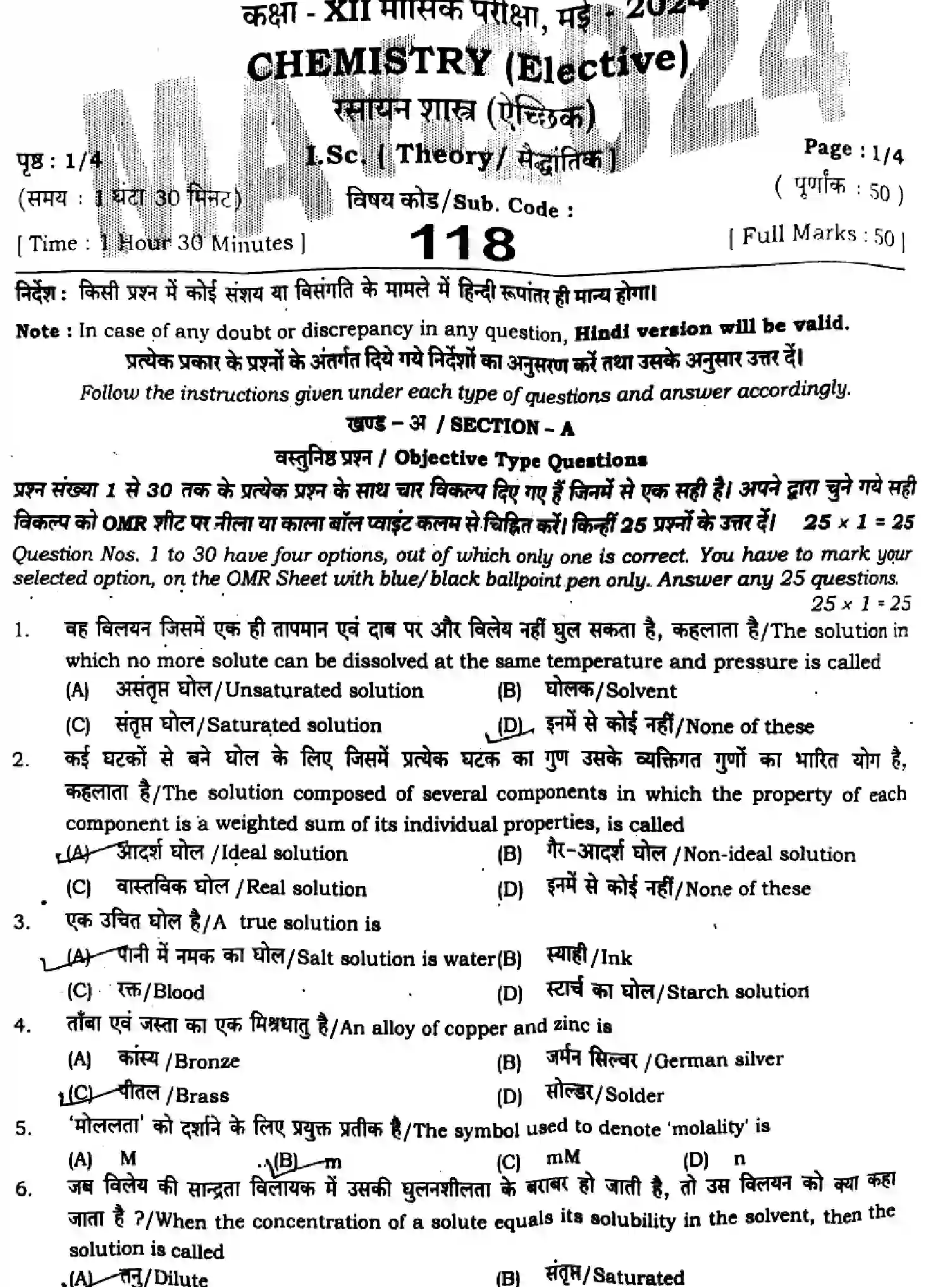 Bihar Board Class 12 2024 MONTHLY-CHEMISTRY-118-MAY Unit Test - Page 1