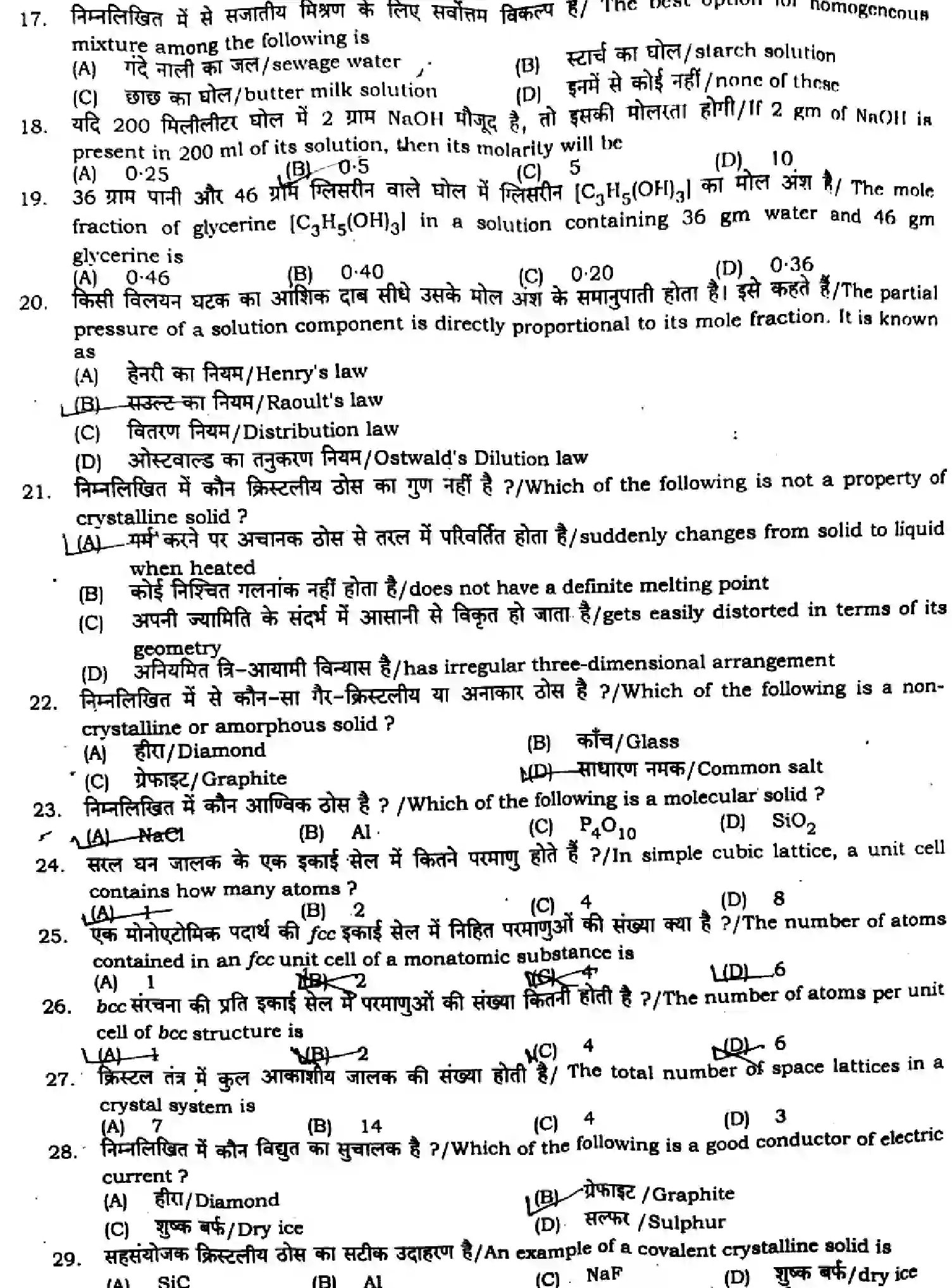 Bihar Board Class 12 2024 MONTHLY-CHEMISTRY-118-MAY Unit Test - Page 3