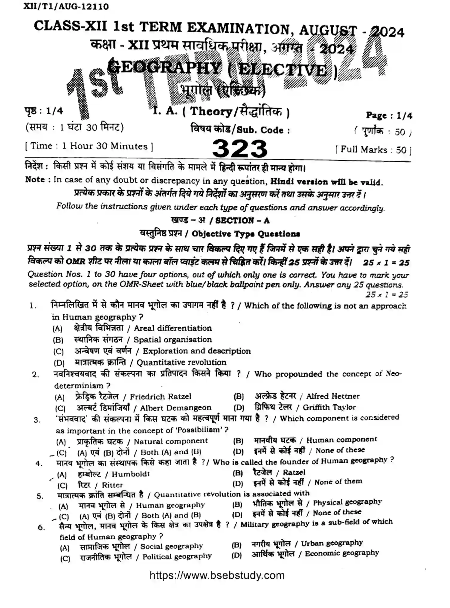 Bihar Board Class 12 2024 MONTHLY-GEOGRAPHY-323-AUG Unit Test - Page 1