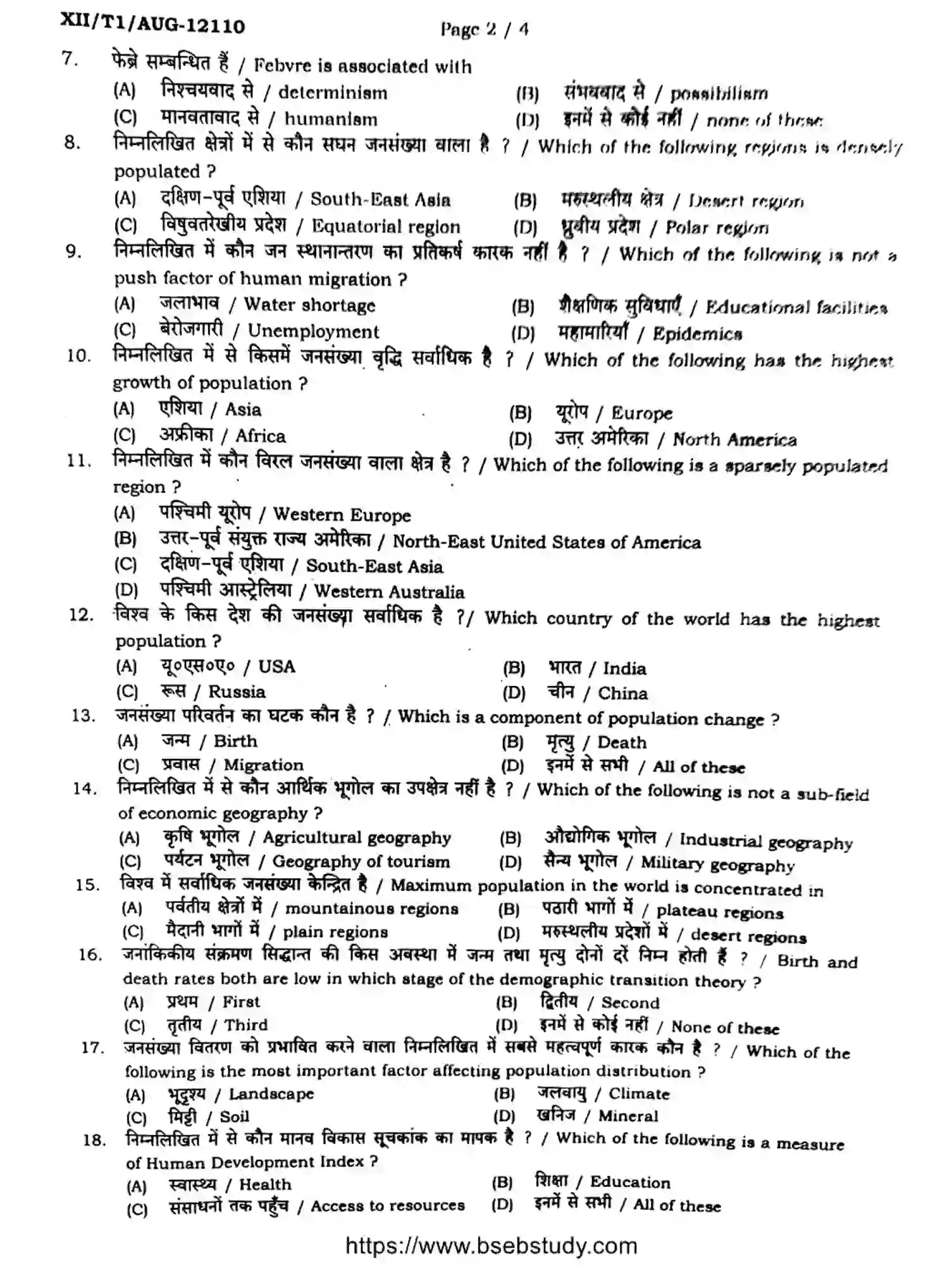 Bihar Board Class 12 2024 MONTHLY-GEOGRAPHY-323-AUG Unit Test - Page 2