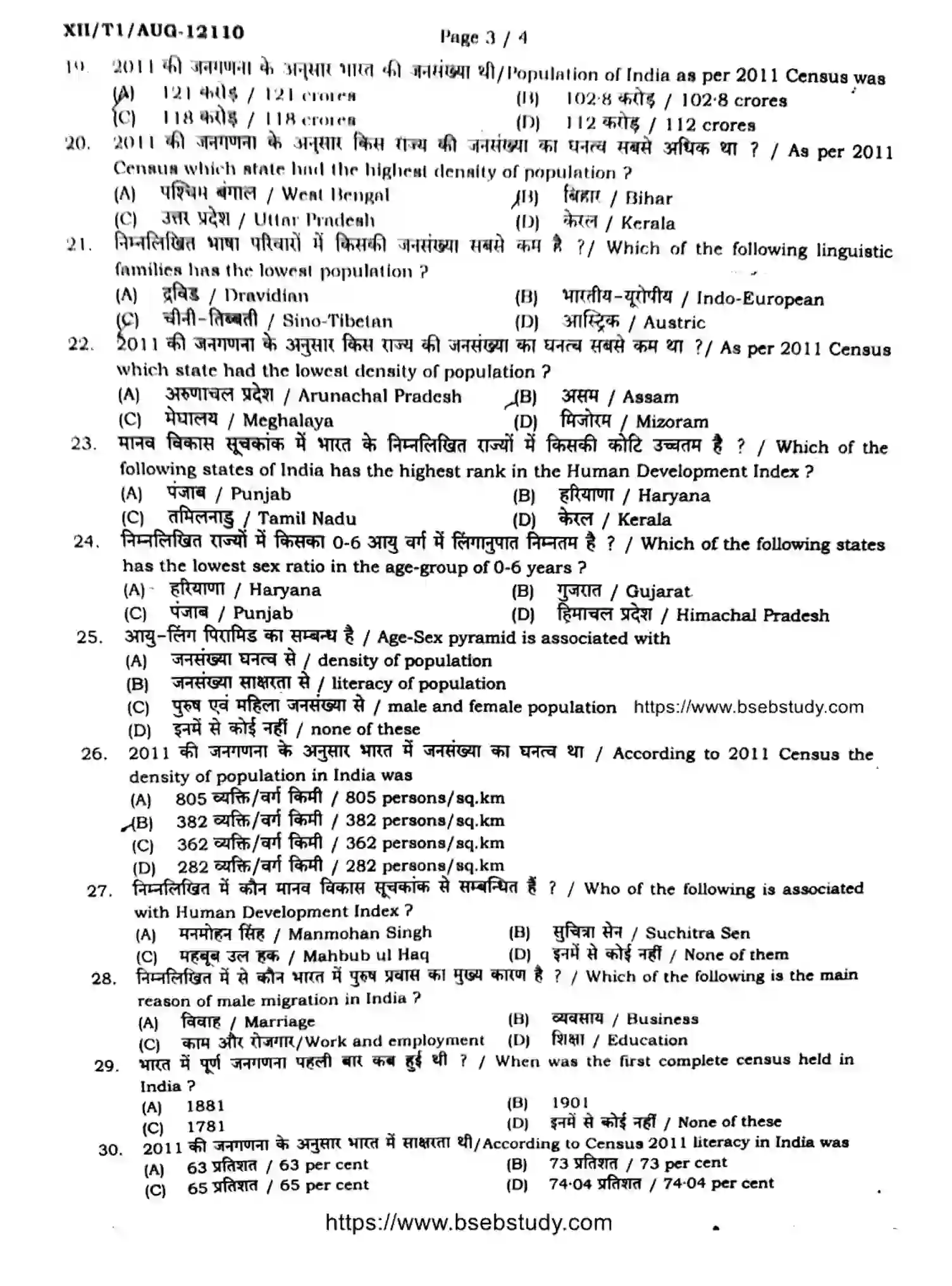 Bihar Board Class 12 2024 MONTHLY-GEOGRAPHY-323-AUG Unit Test - Page 3