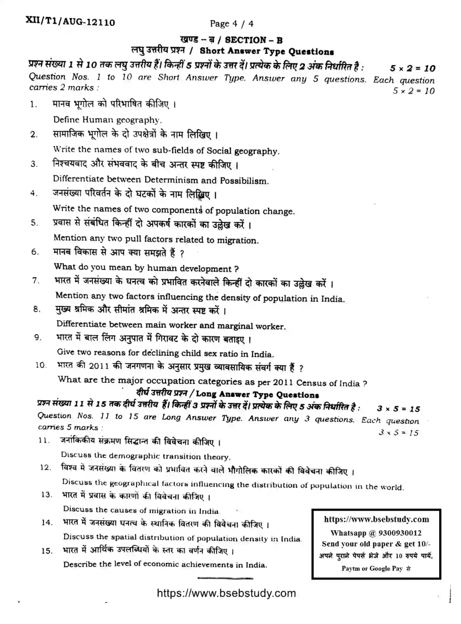 Bihar Board Class 12 2024 MONTHLY-GEOGRAPHY-323-AUG Unit Test - Page 4