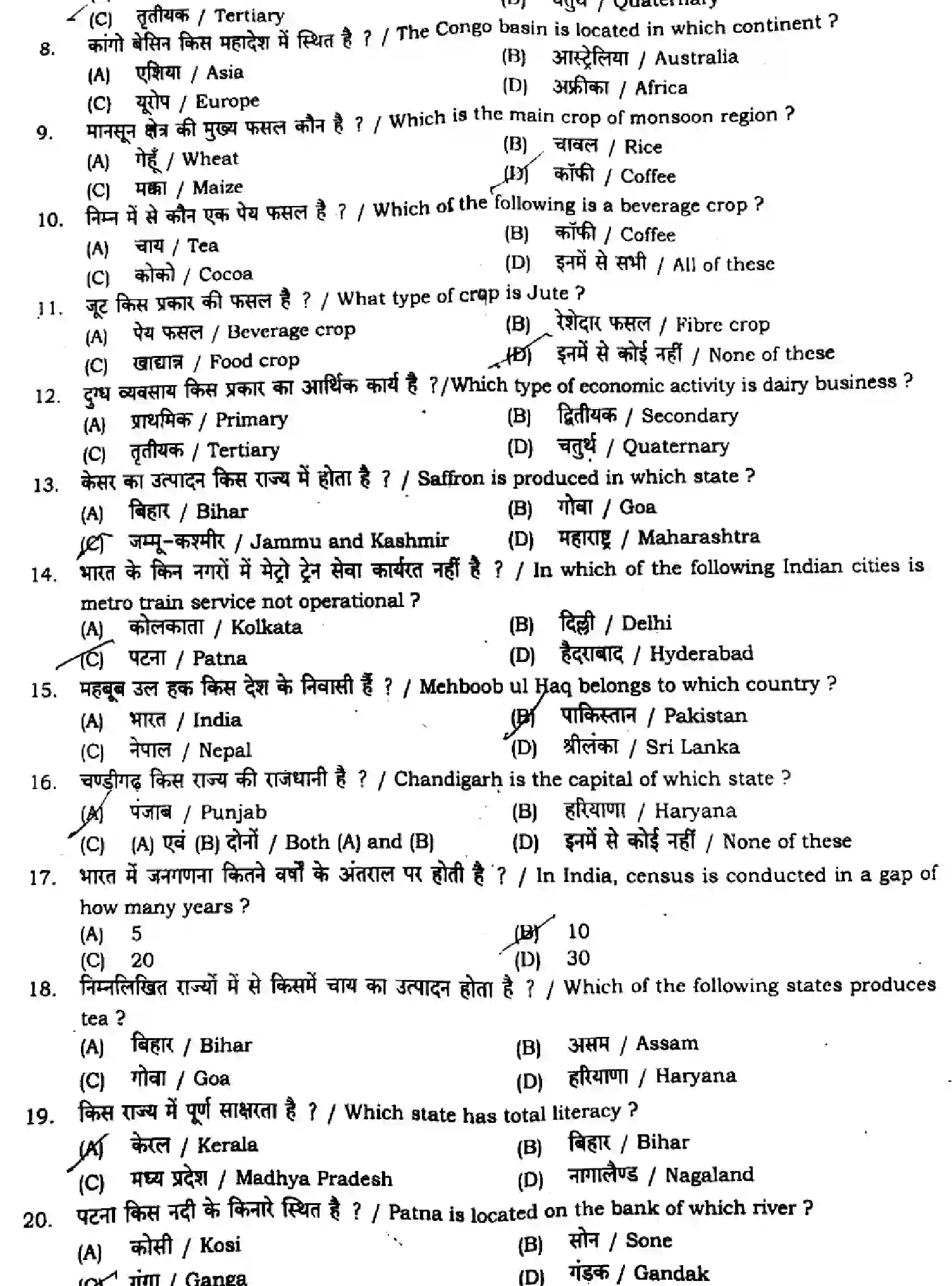 Bihar Board Class 12 2024 MONTHLY-GEOGRAPHY-323-JUL Unit Test - Page 2