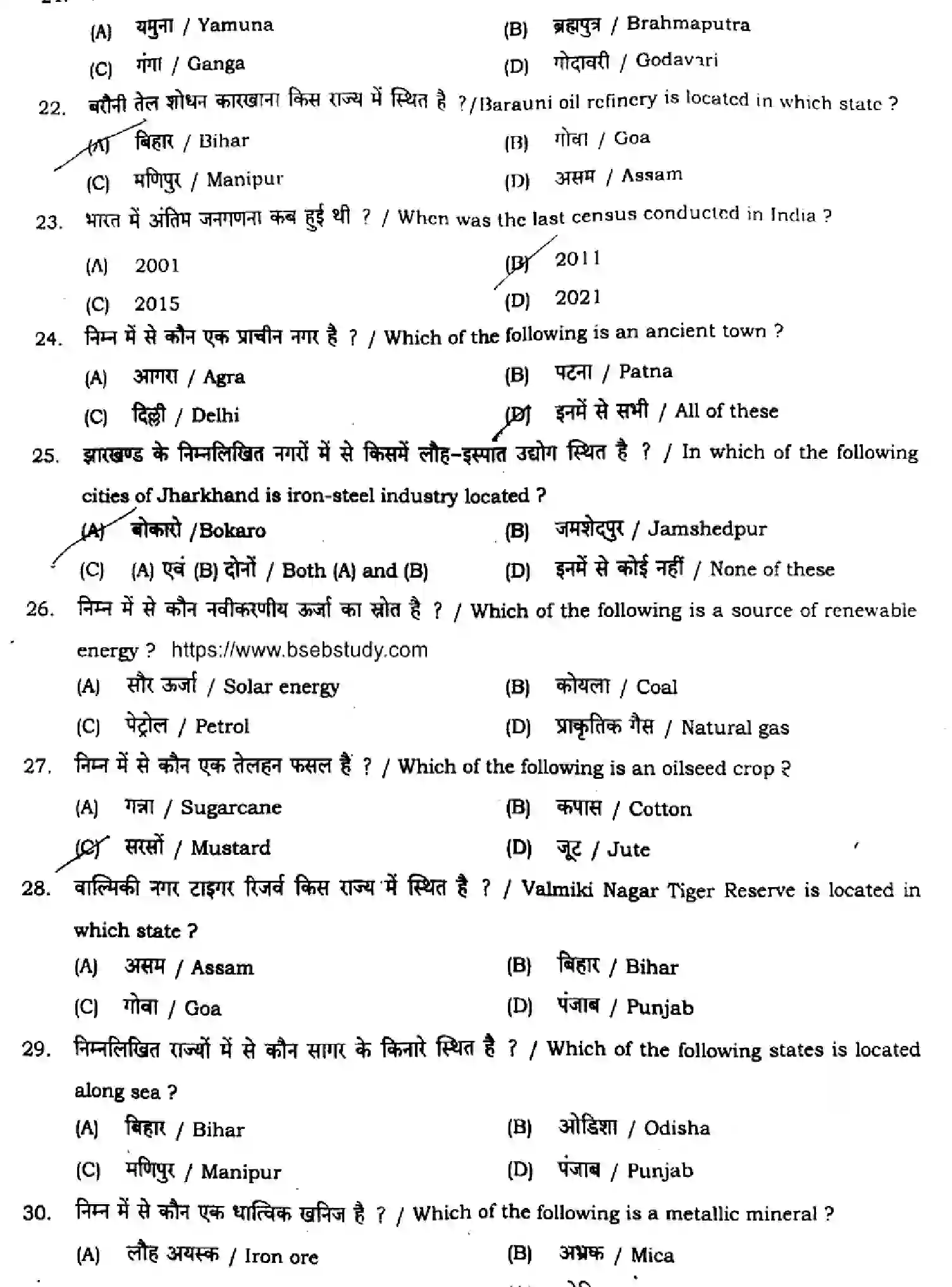 Bihar Board Class 12 2024 MONTHLY-GEOGRAPHY-323-JUL Unit Test - Page 3