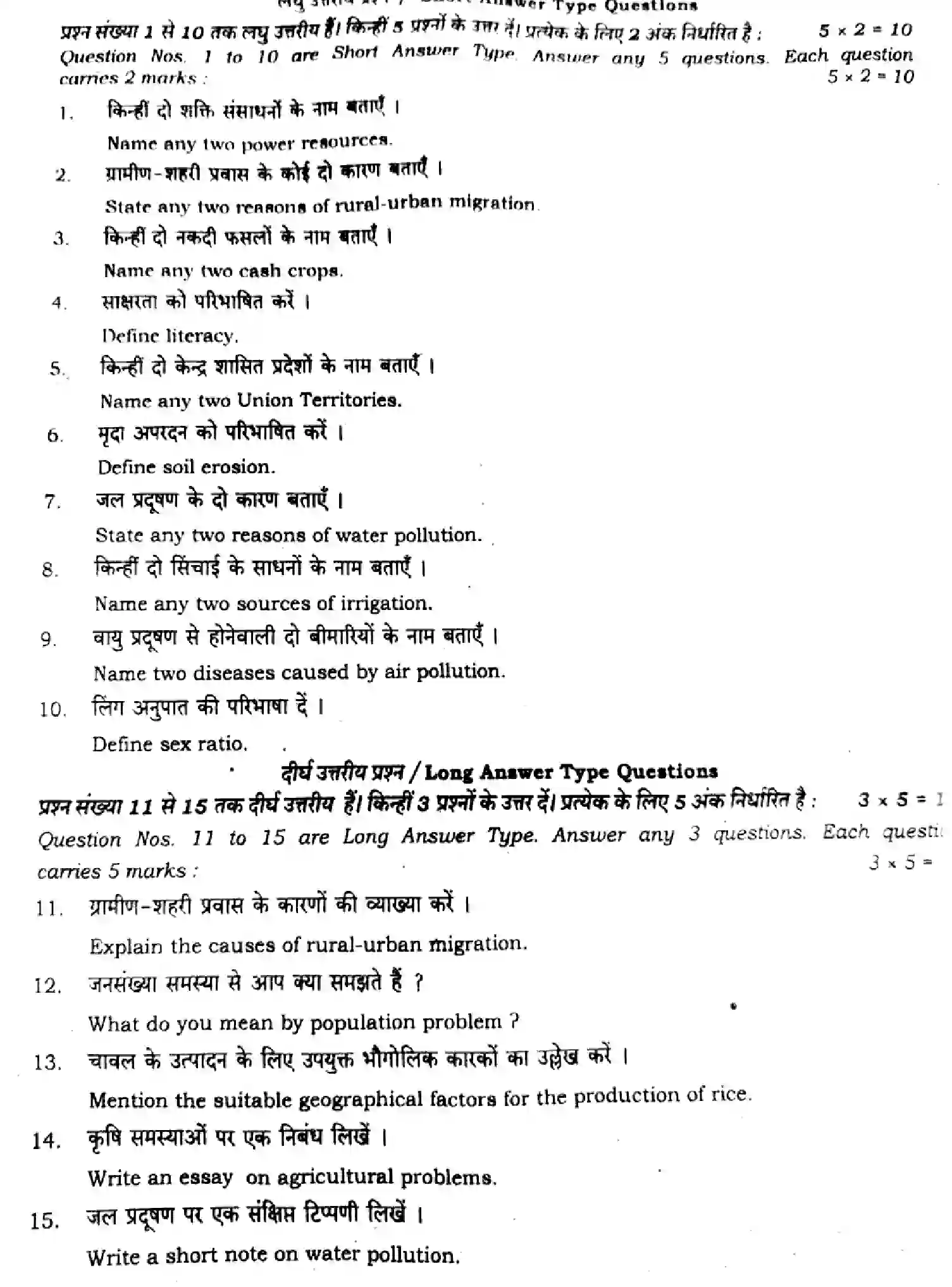 Bihar Board Class 12 2024 MONTHLY-GEOGRAPHY-323-JUL Unit Test - Page 4