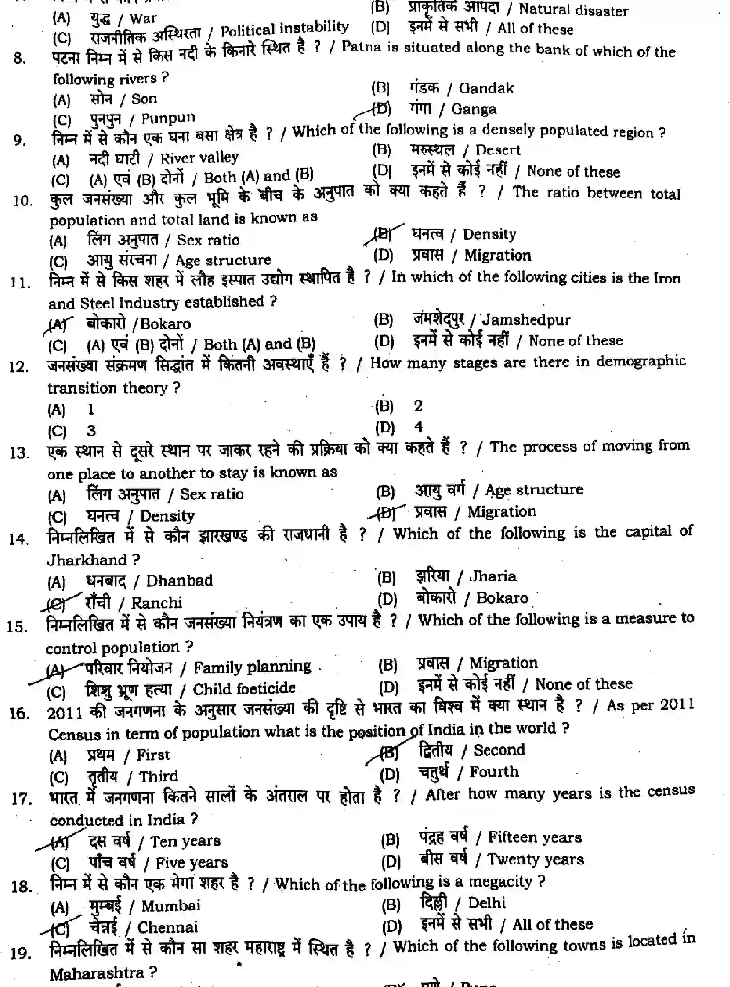 Bihar Board Class 12 2024 MONTHLY-GEOGRAPHY-323-JUN Unit Test - Page 2