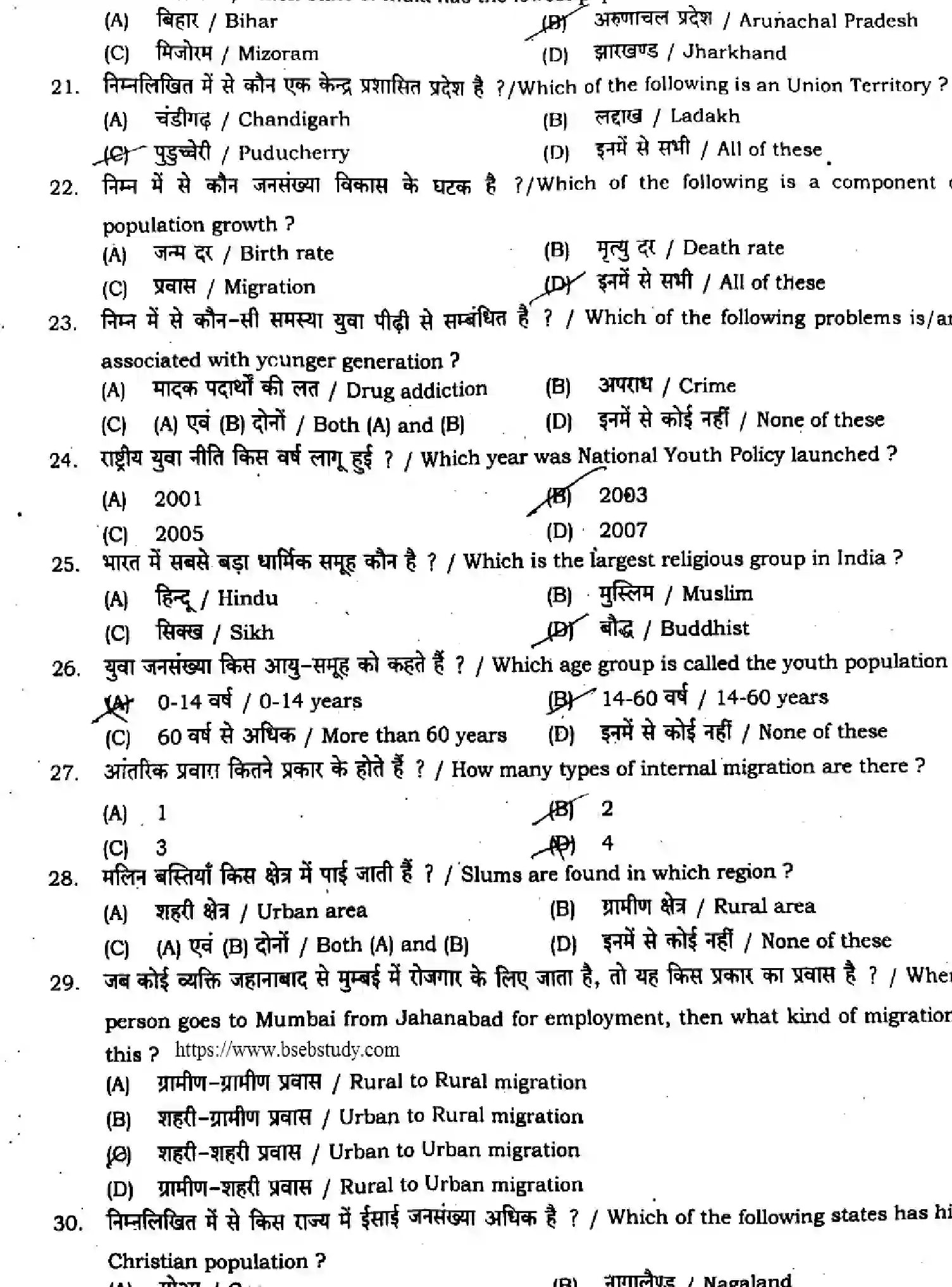 Bihar Board Class 12 2024 MONTHLY-GEOGRAPHY-323-JUN Unit Test - Page 3