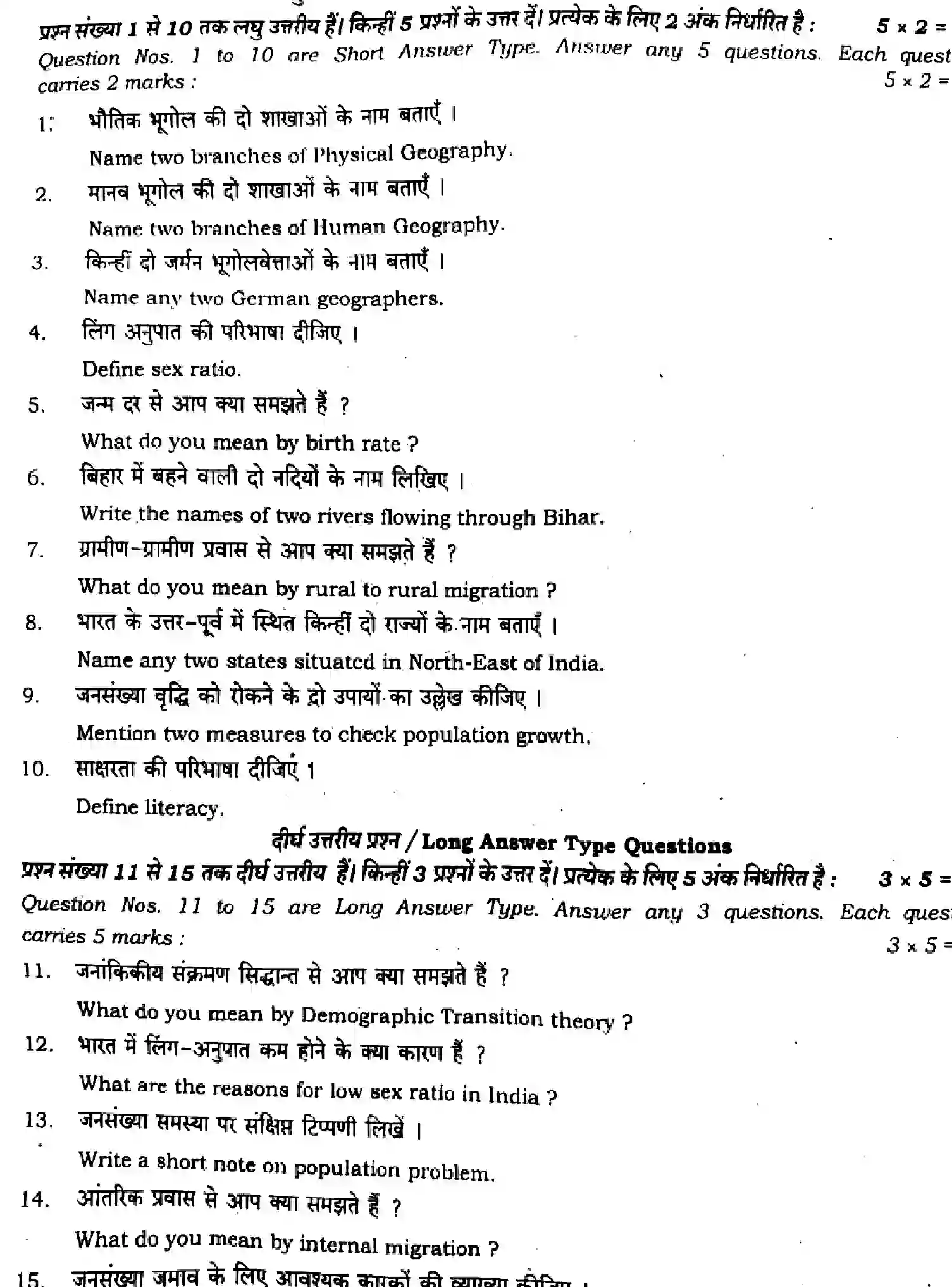 Bihar Board Class 12 2024 MONTHLY-GEOGRAPHY-323-JUN Unit Test - Page 4