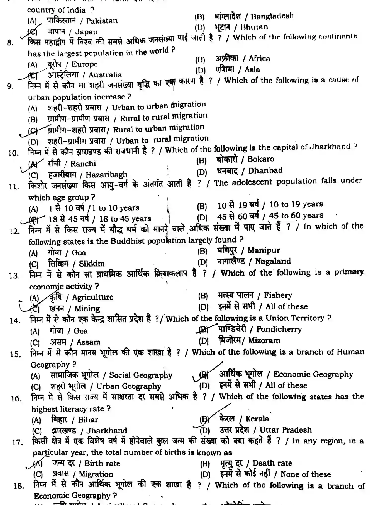 Bihar Board Class 12 2024 MONTHLY-GEOGRAPHY-323-MAY Unit Test - Page 2