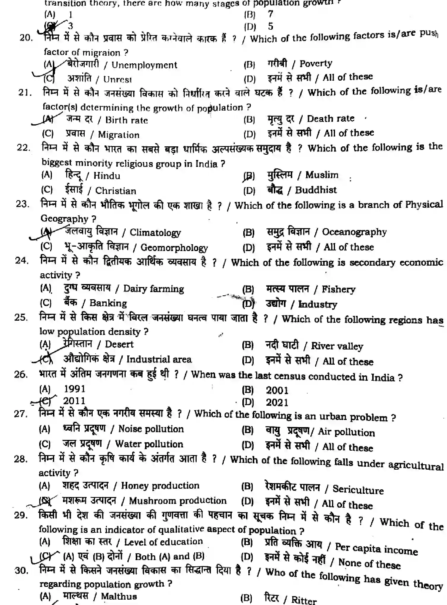 Bihar Board Class 12 2024 MONTHLY-GEOGRAPHY-323-MAY Unit Test - Page 3