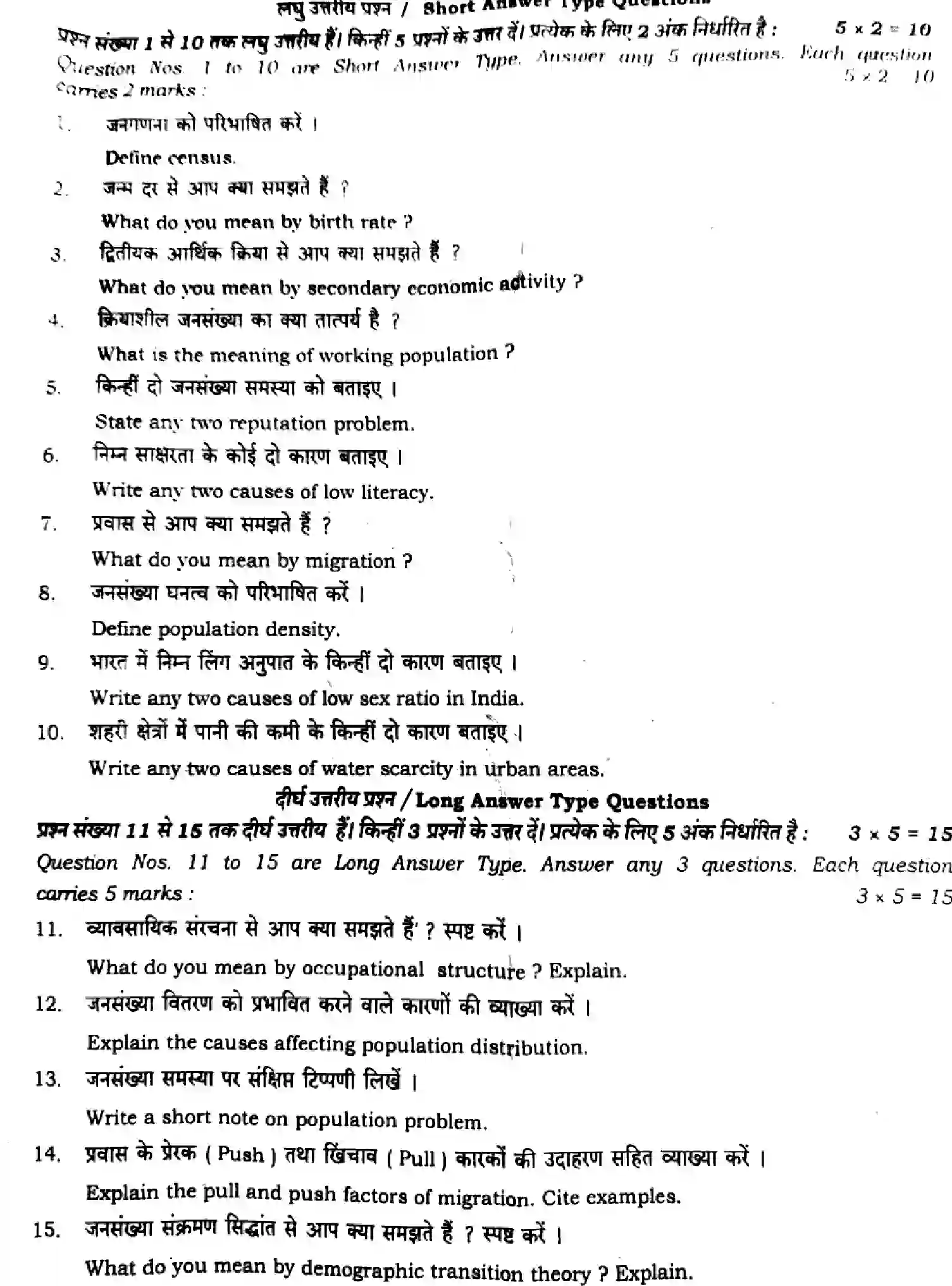 Bihar Board Class 12 2024 MONTHLY-GEOGRAPHY-323-MAY Unit Test - Page 4