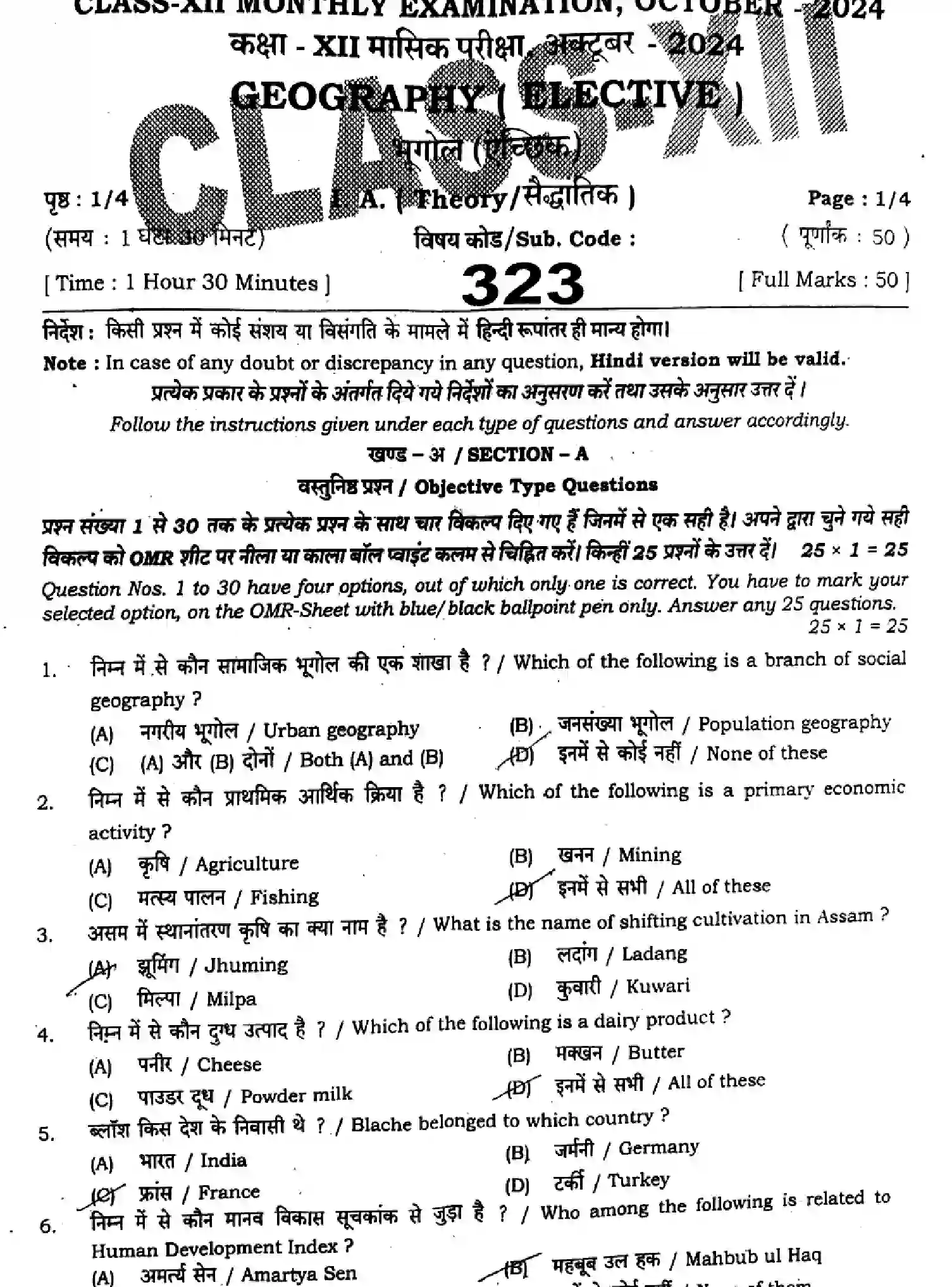 Bihar Board Class 12 2024 MONTHLY-GEOGRAPHY-323-OCT Unit Test - Page 1