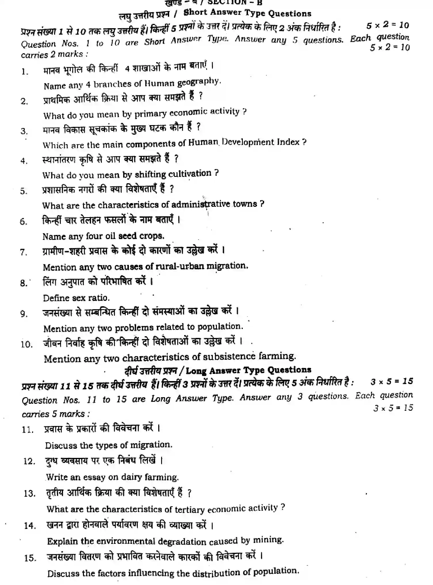 Bihar Board Class 12 2024 MONTHLY-GEOGRAPHY-323-OCT Unit Test - Page 4
