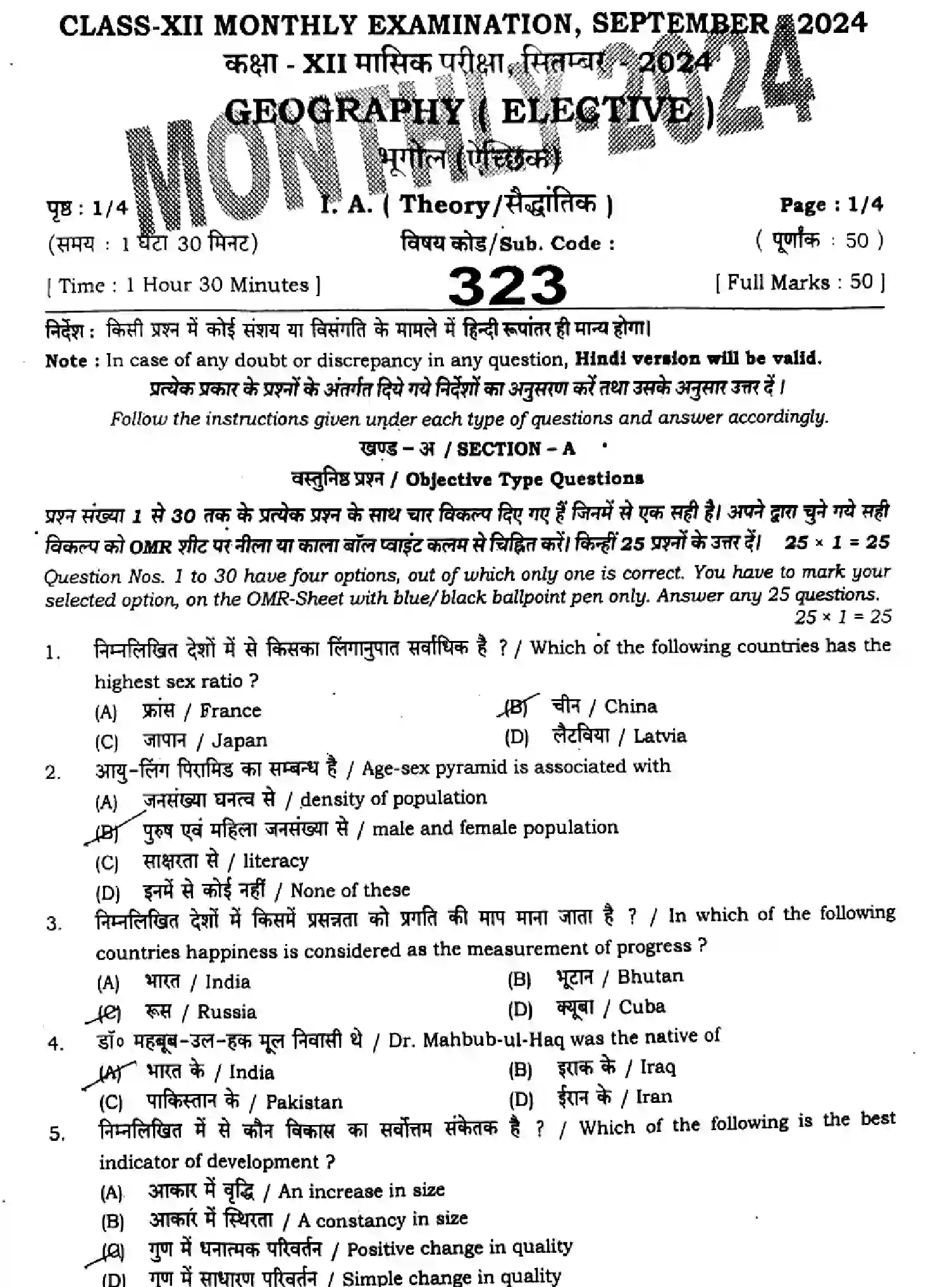 Bihar Board Class 12 2024 MONTHLY-GEOGRAPHY-323-SEP Unit Test - Page 1