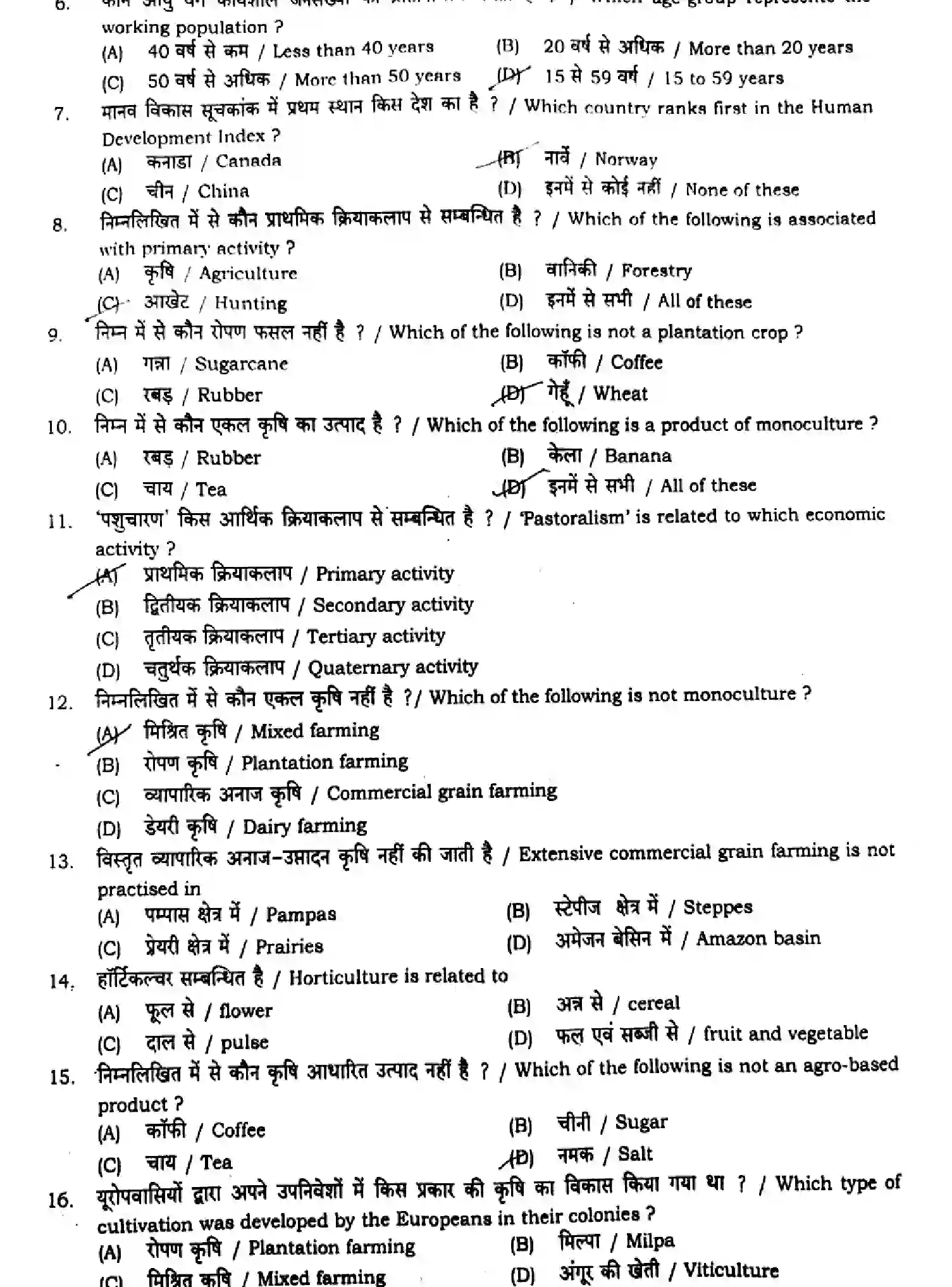 Bihar Board Class 12 2024 MONTHLY-GEOGRAPHY-323-SEP Unit Test - Page 2