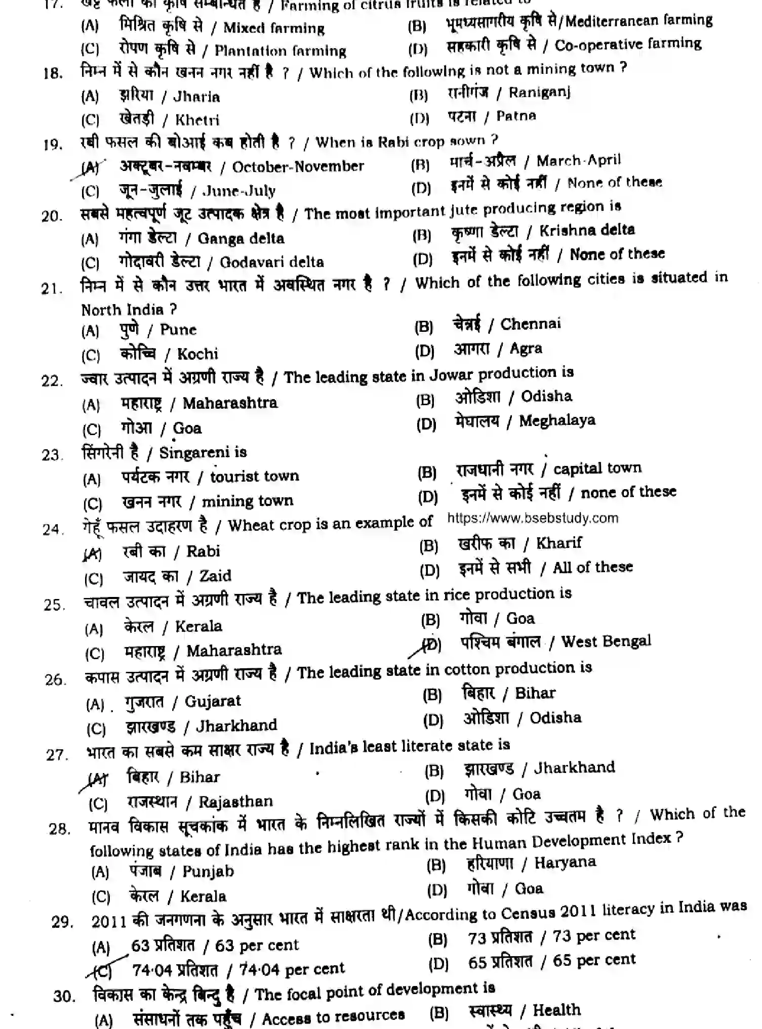 Bihar Board Class 12 2024 MONTHLY-GEOGRAPHY-323-SEP Unit Test - Page 3