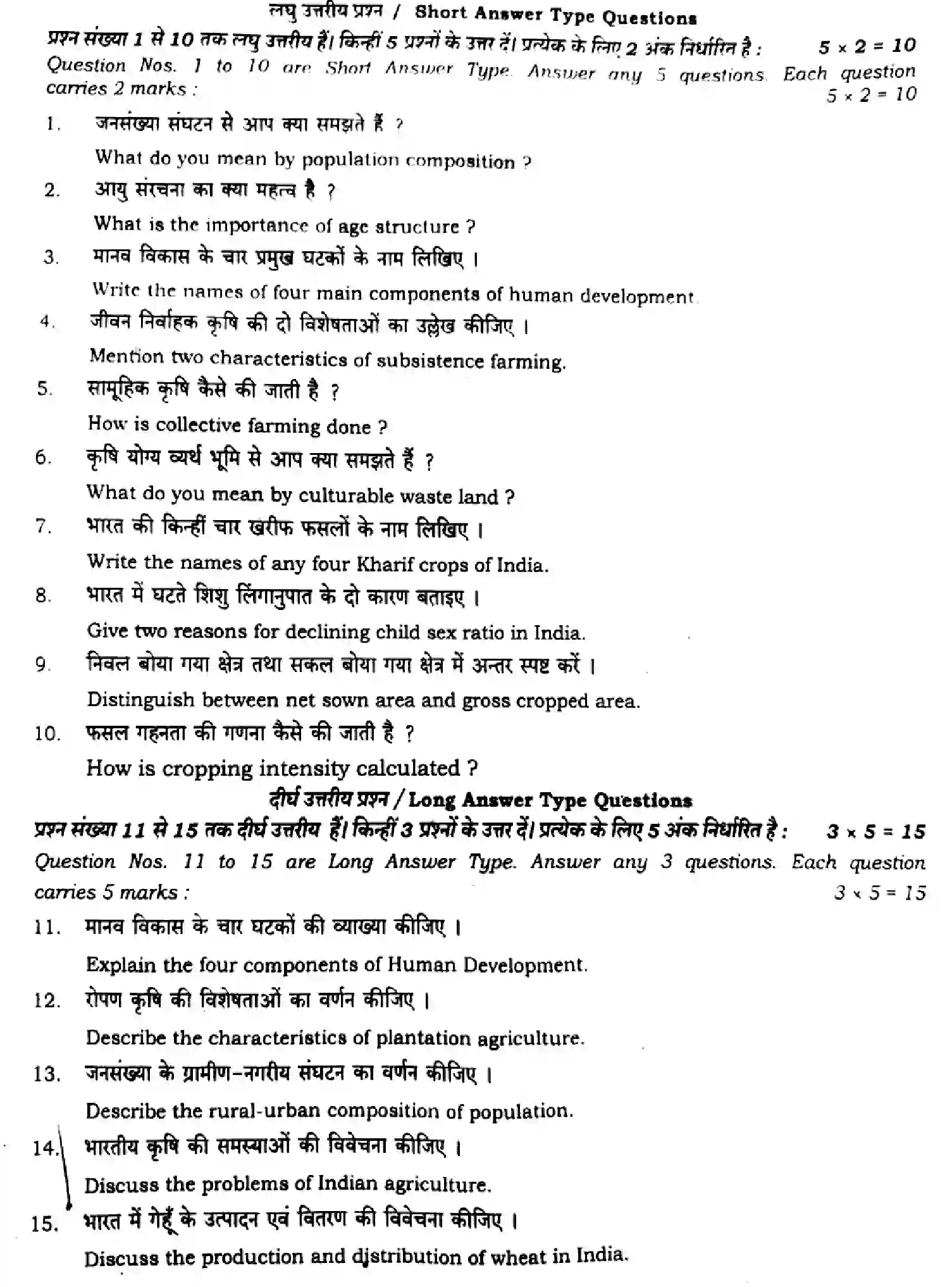 Bihar Board Class 12 2024 MONTHLY-GEOGRAPHY-323-SEP Unit Test - Page 4
