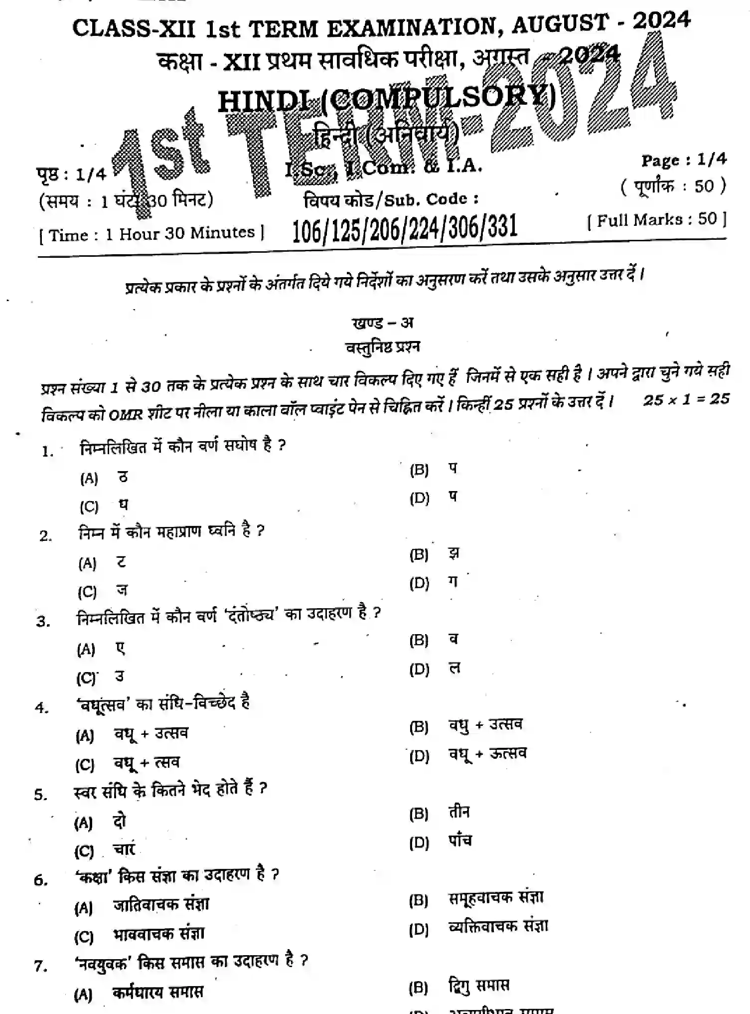 Bihar Board Class 12 2024 MONTHLY-HINDI-106-125-206-224-306-331-AUG Unit Test - Page 1